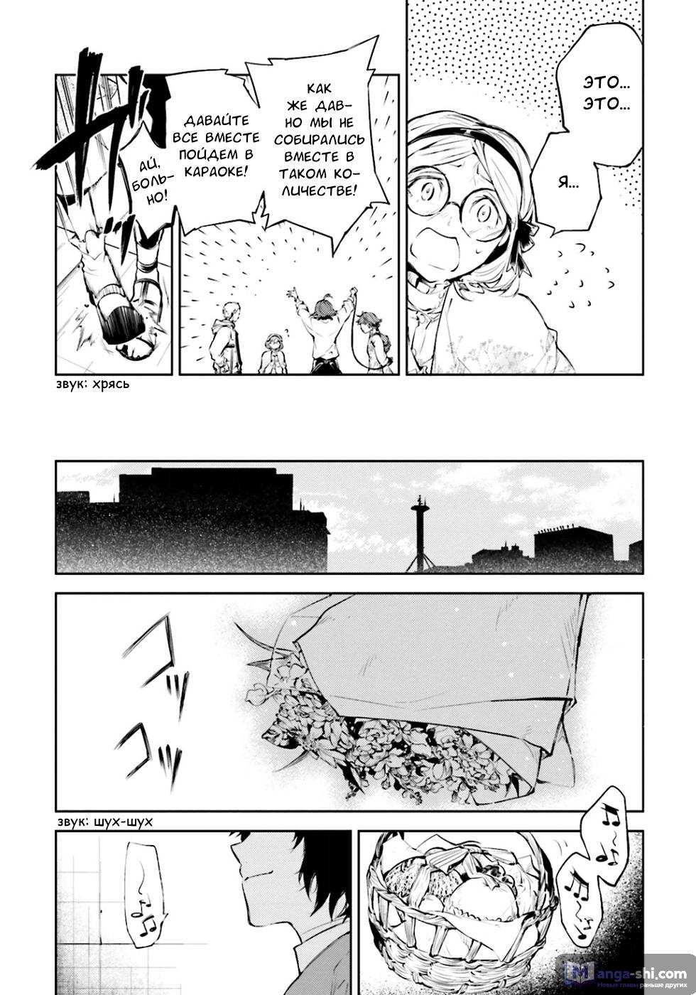 Страница 10 главы 33 манги Великий из Бродячих Псов / Bungou Stray Dogs