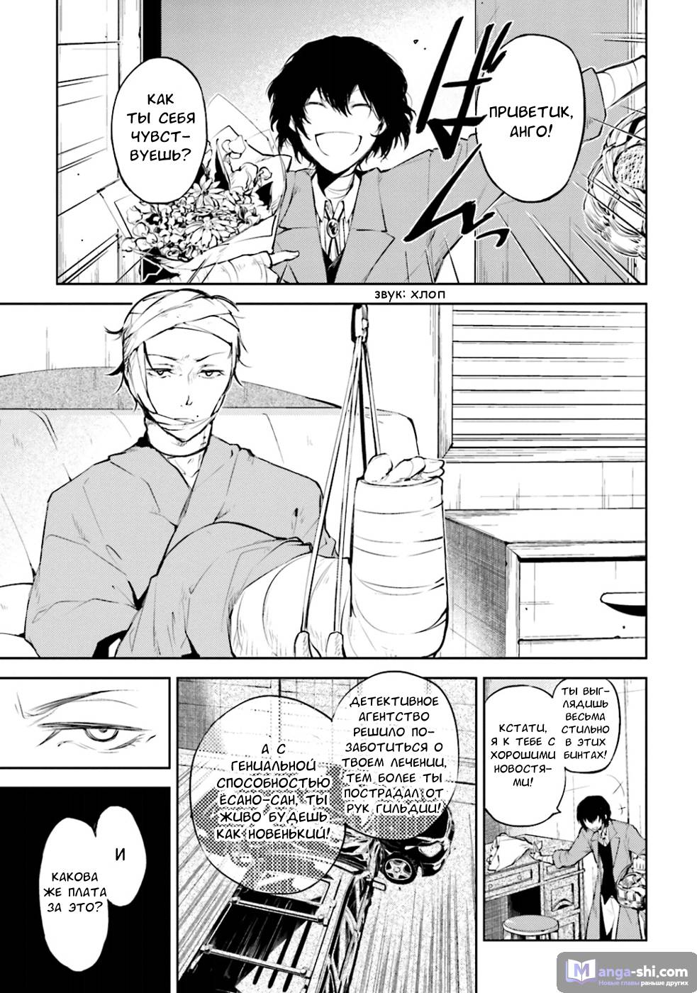Страница 11 главы 33 манги Великий из Бродячих Псов / Bungou Stray Dogs