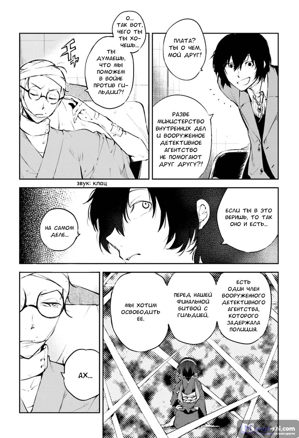 Страница 12 главы 33 манги Великий из Бродячих Псов / Bungou Stray Dogs