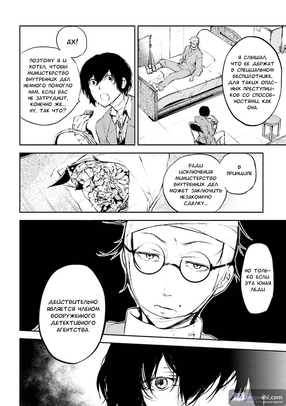 Страница 14 главы 33 манги Великий из Бродячих Псов / Bungou Stray Dogs
