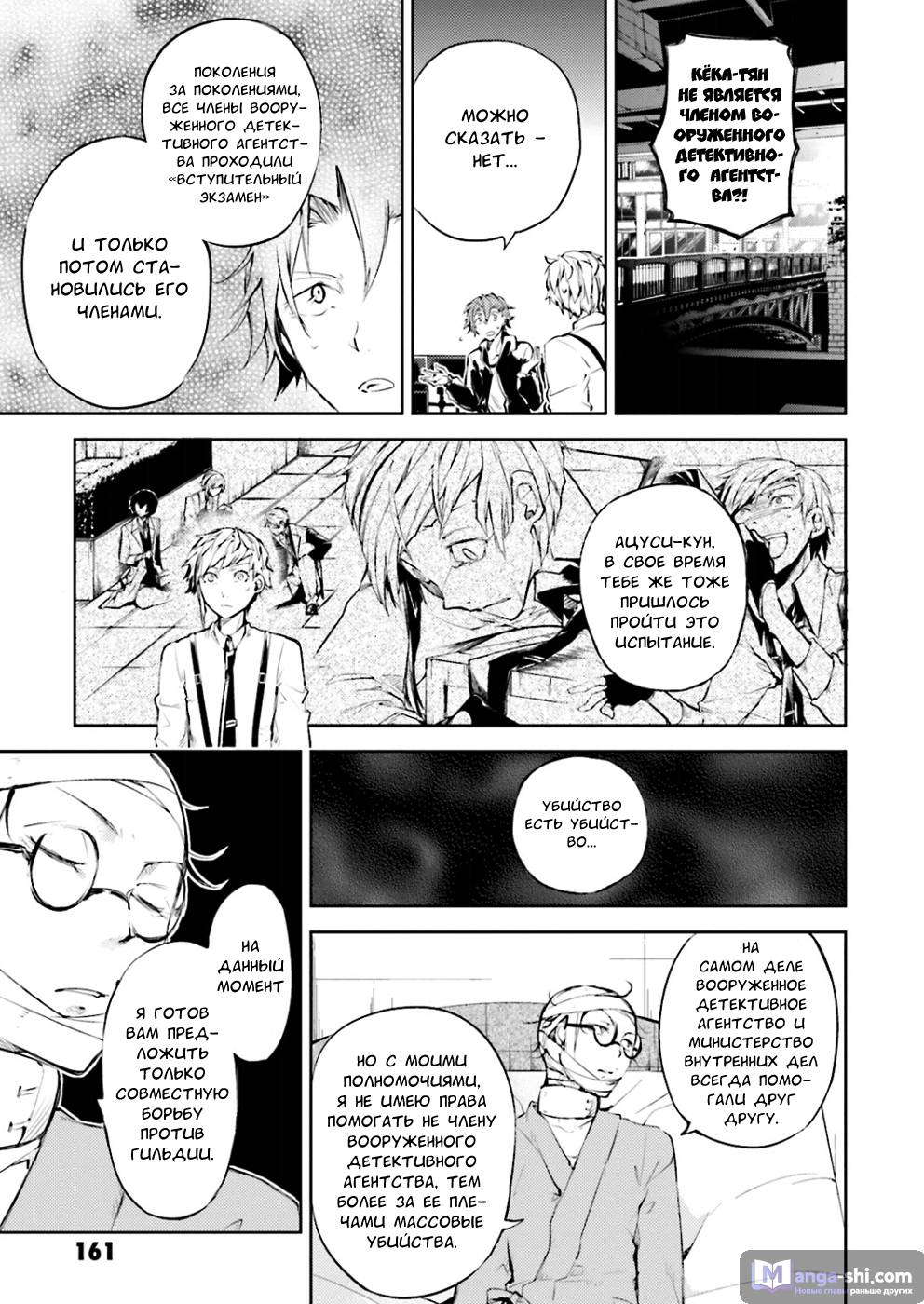Страница 15 главы 33 манги Великий из Бродячих Псов / Bungou Stray Dogs
