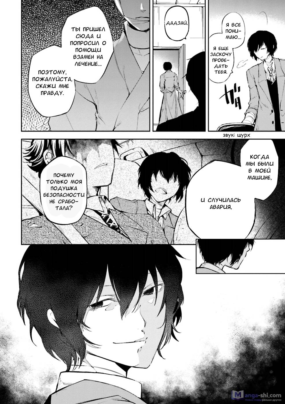 Страница 16 главы 33 манги Великий из Бродячих Псов / Bungou Stray Dogs