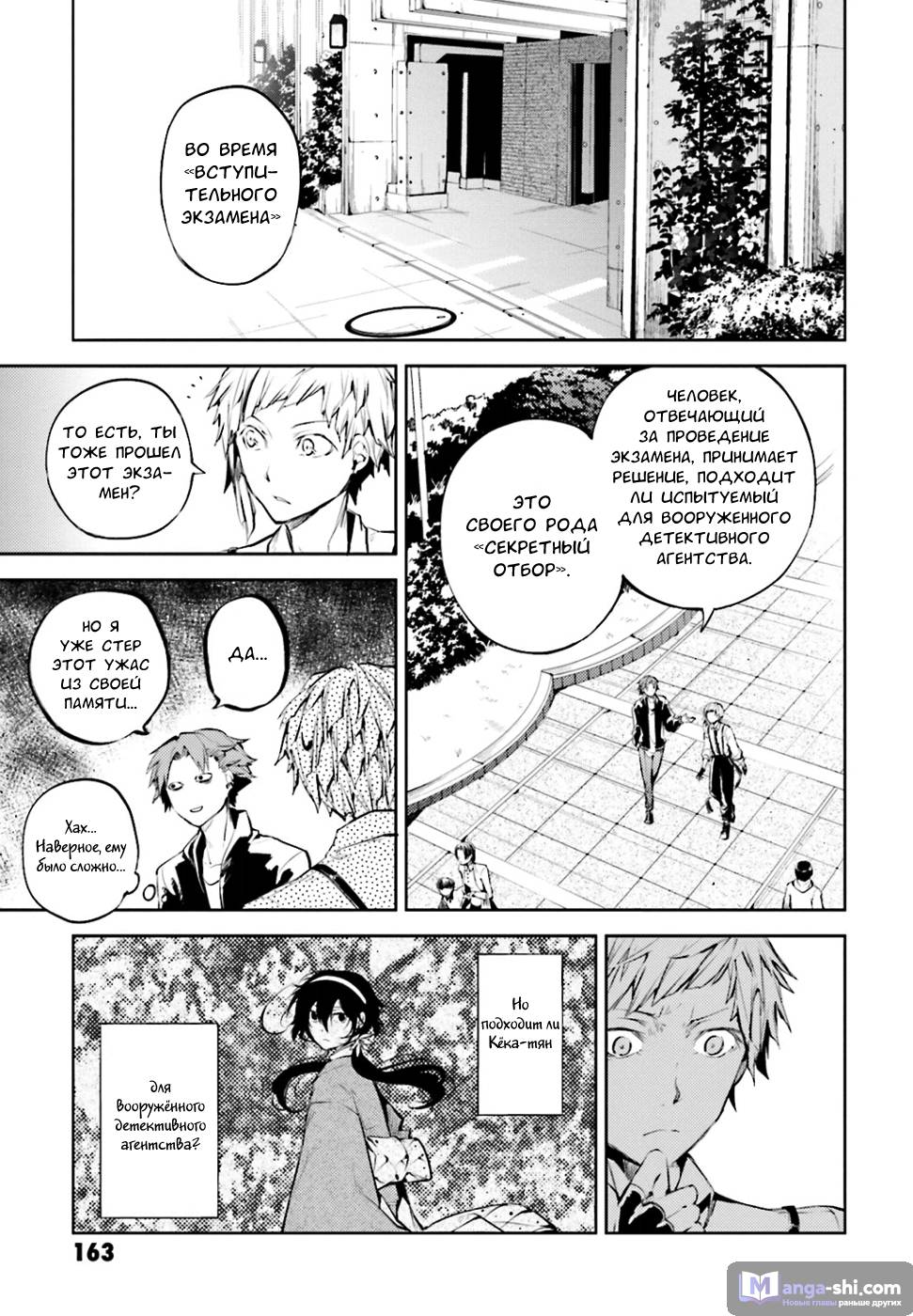 Страница 17 главы 33 манги Великий из Бродячих Псов / Bungou Stray Dogs