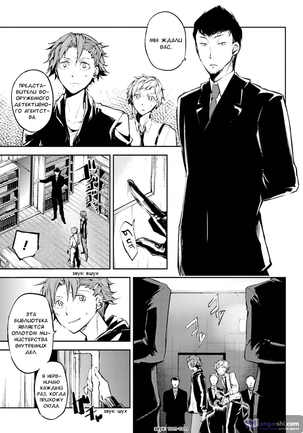 Страница 19 главы 33 манги Великий из Бродячих Псов / Bungou Stray Dogs