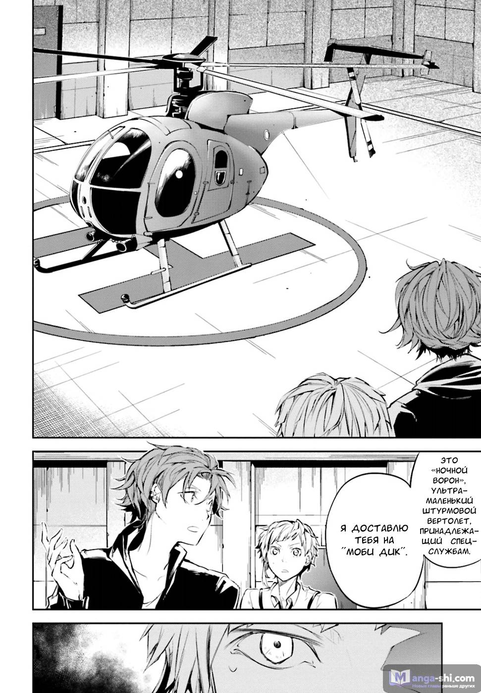 Страница 20 главы 33 манги Великий из Бродячих Псов / Bungou Stray Dogs