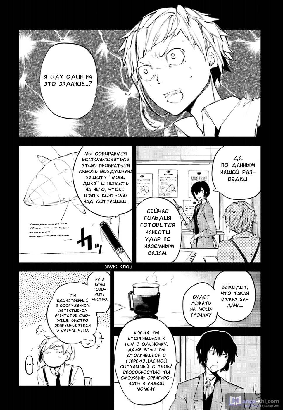 Страница 21 главы 33 манги Великий из Бродячих Псов / Bungou Stray Dogs