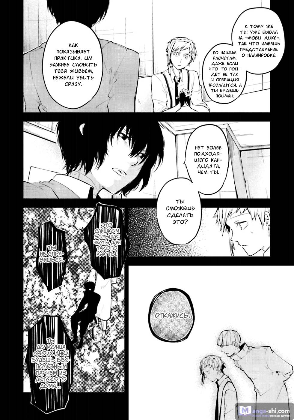 Страница 22 главы 33 манги Великий из Бродячих Псов / Bungou Stray Dogs