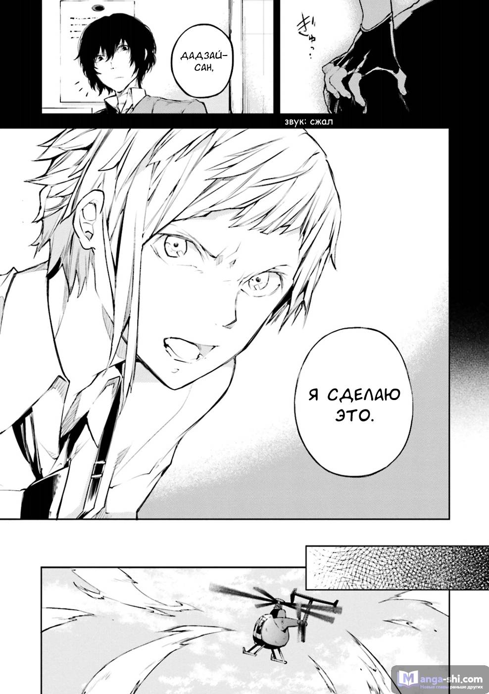 Страница 23 главы 33 манги Великий из Бродячих Псов / Bungou Stray Dogs