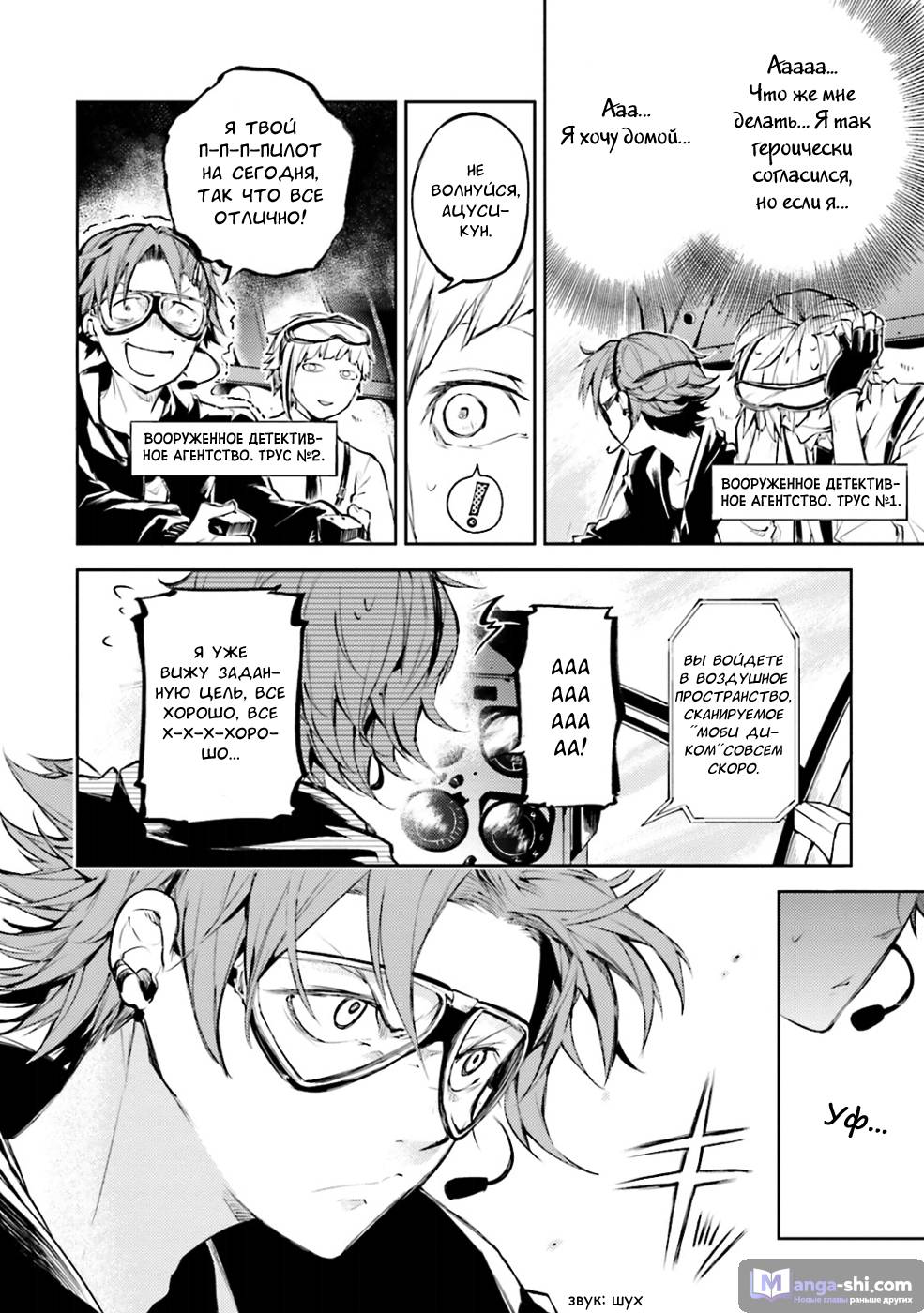 Страница 24 главы 33 манги Великий из Бродячих Псов / Bungou Stray Dogs