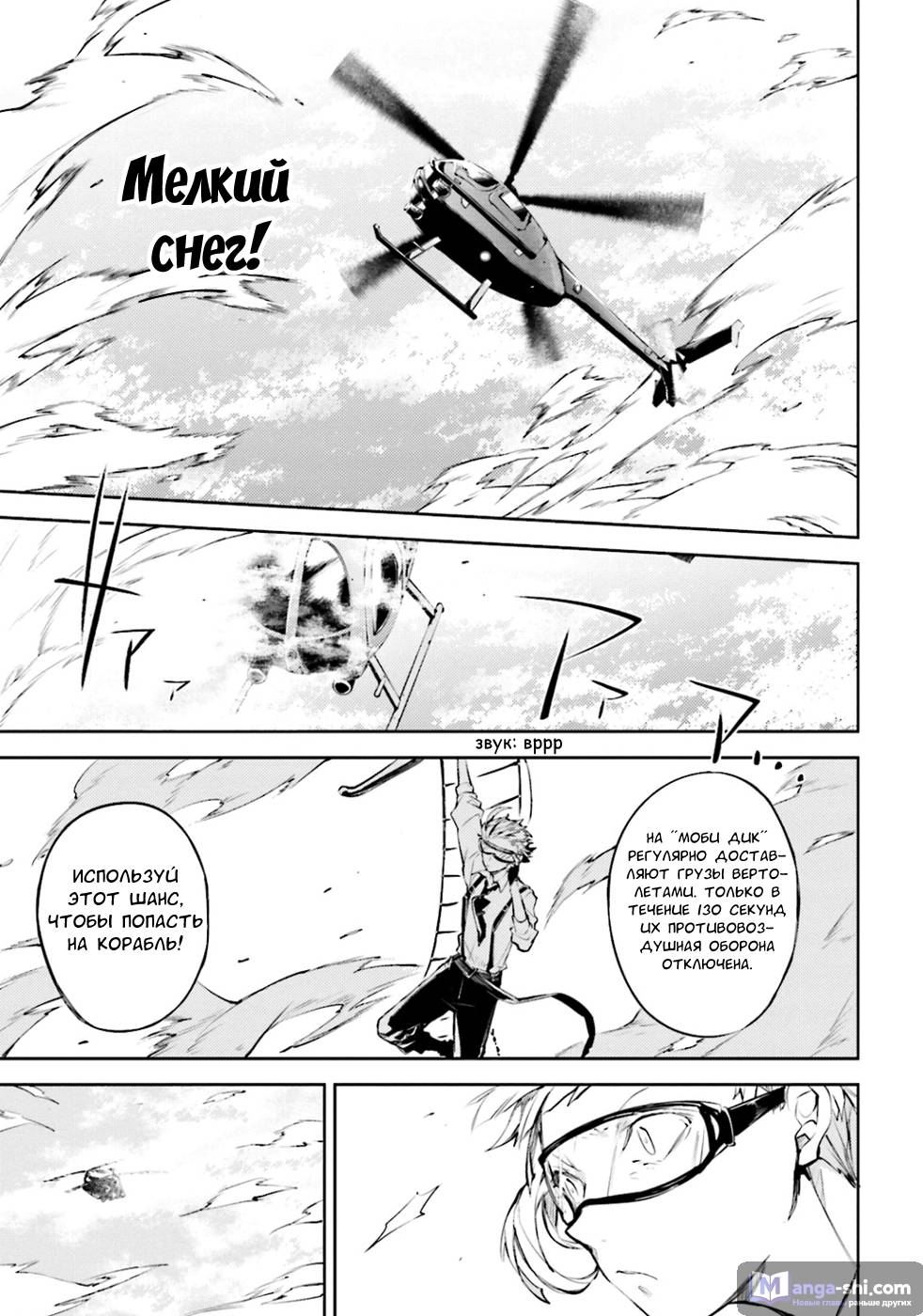 Страница 25 главы 33 манги Великий из Бродячих Псов / Bungou Stray Dogs