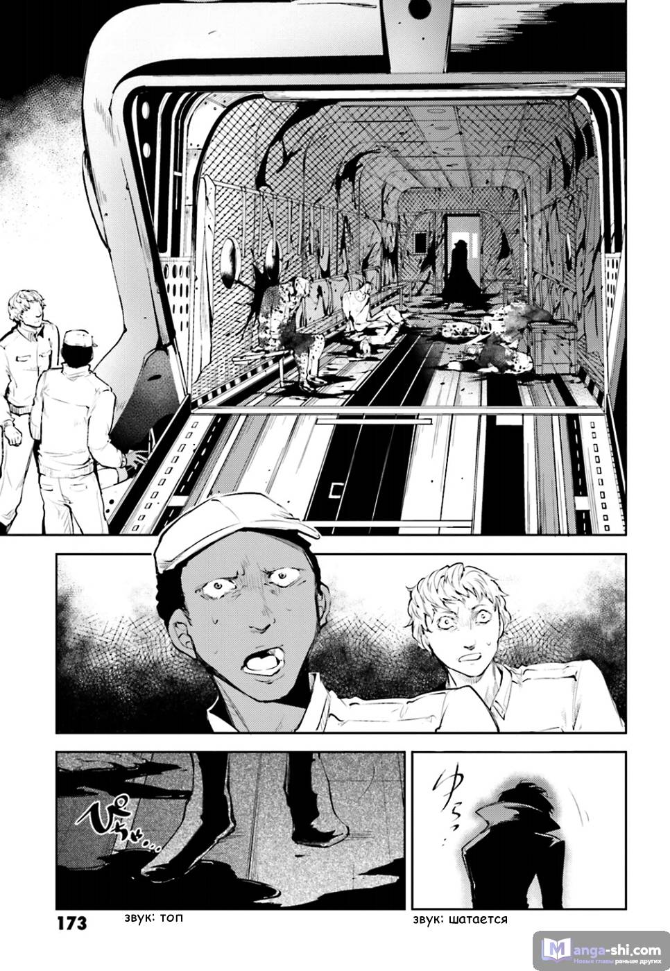 Страница 27 главы 33 манги Великий из Бродячих Псов / Bungou Stray Dogs