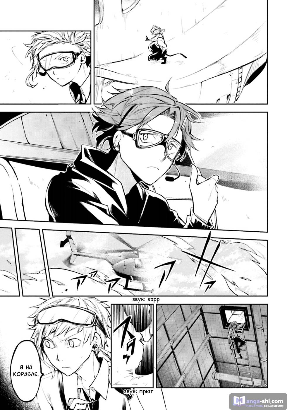 Страница 29 главы 33 манги Великий из Бродячих Псов / Bungou Stray Dogs
