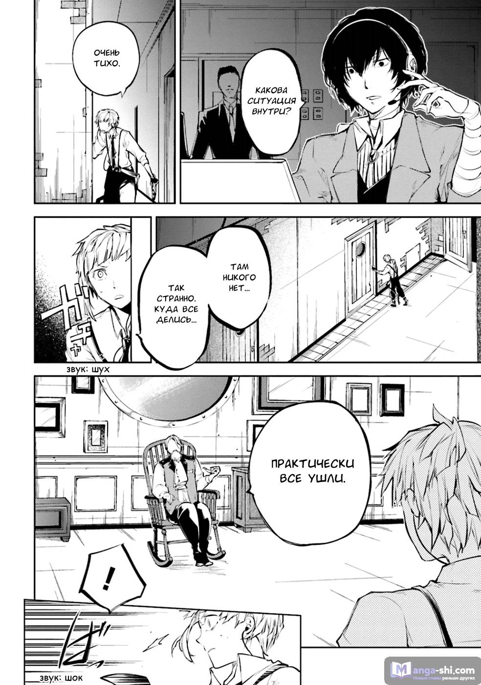 Страница 30 главы 33 манги Великий из Бродячих Псов / Bungou Stray Dogs