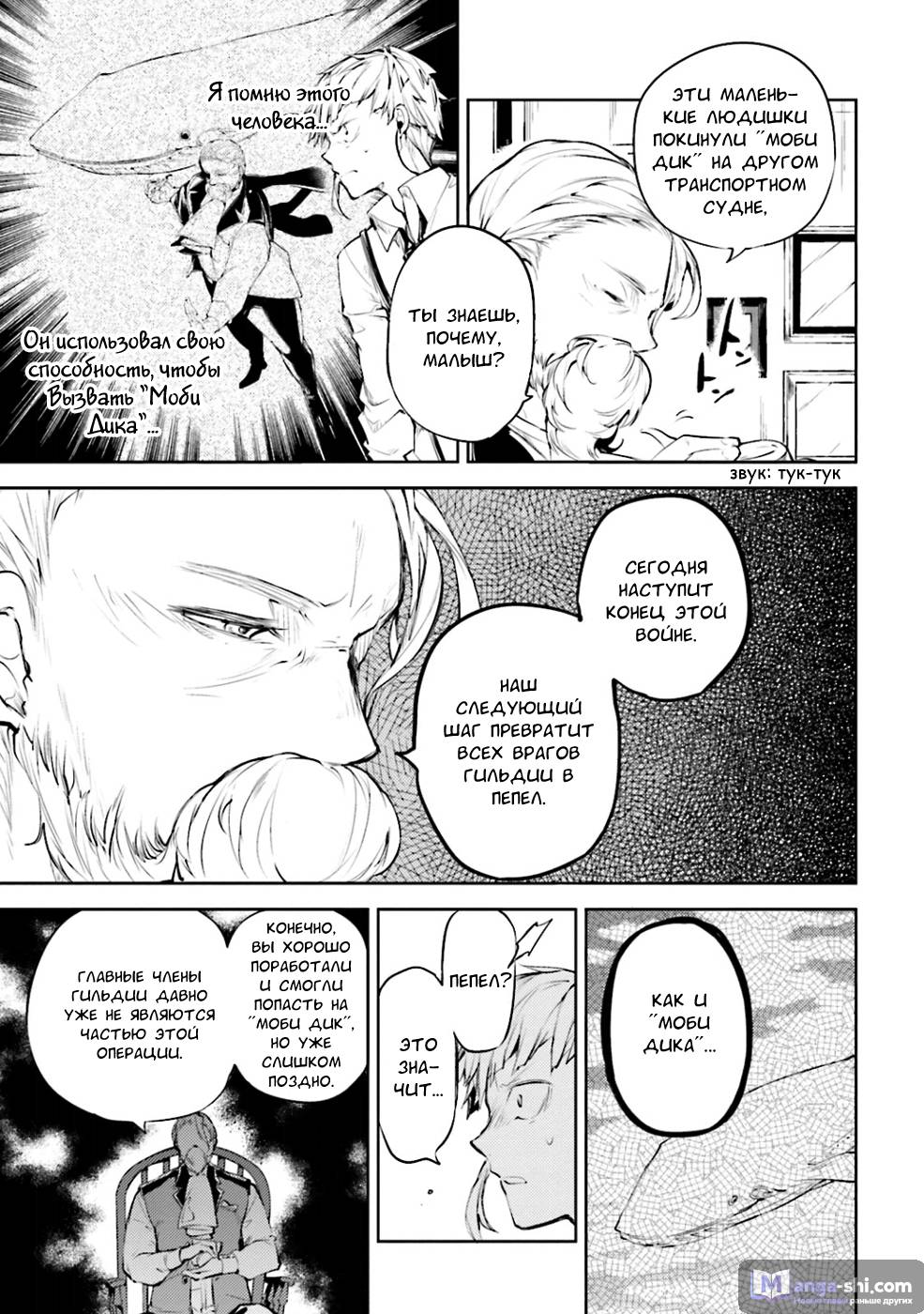 Страница 31 главы 33 манги Великий из Бродячих Псов / Bungou Stray Dogs