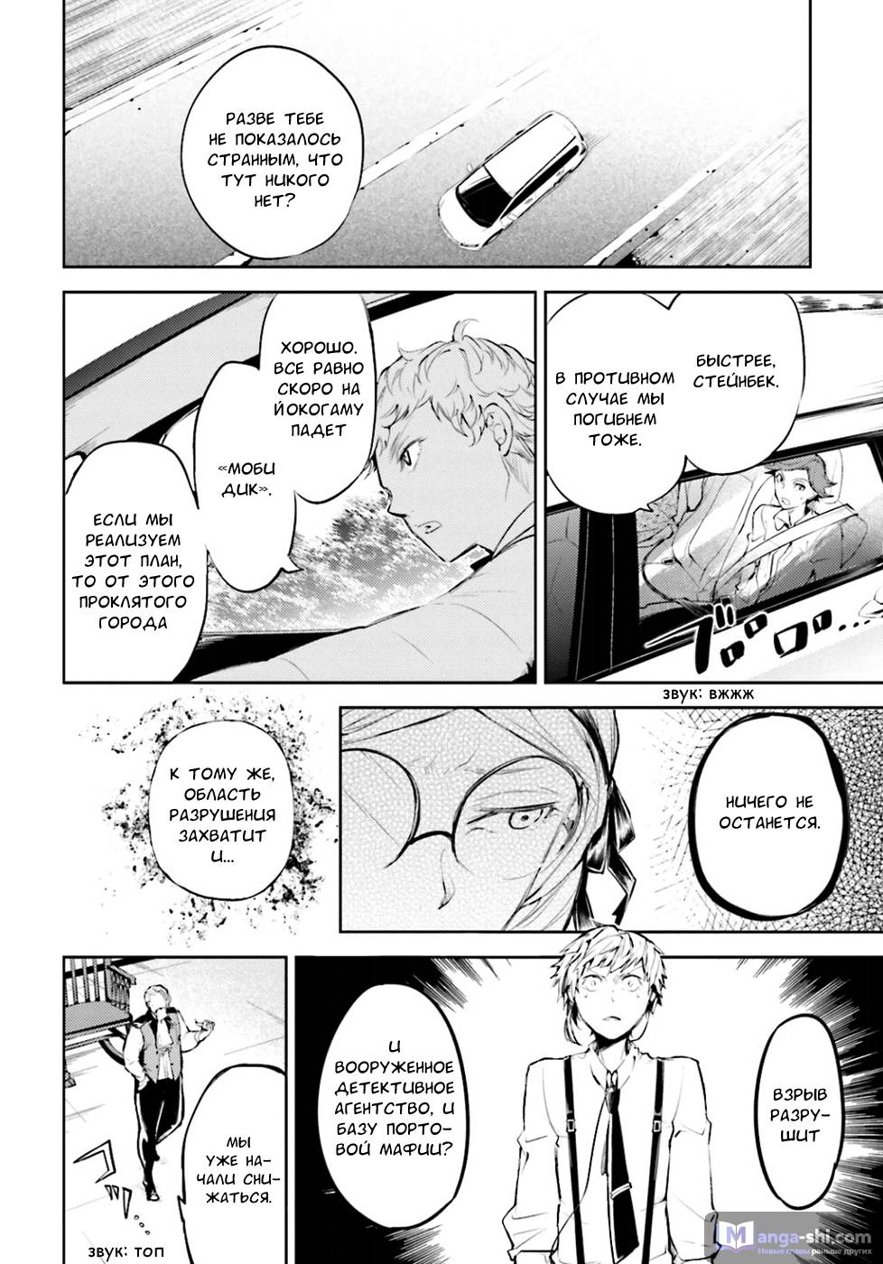 Страница 32 главы 33 манги Великий из Бродячих Псов / Bungou Stray Dogs