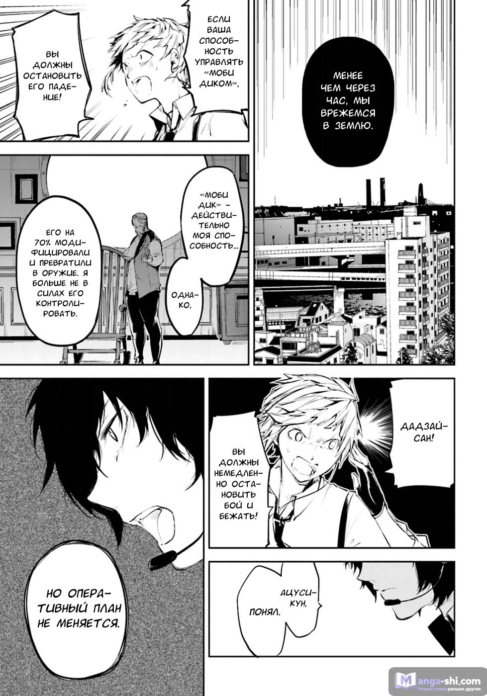 Страница 33 главы 33 манги Великий из Бродячих Псов / Bungou Stray Dogs