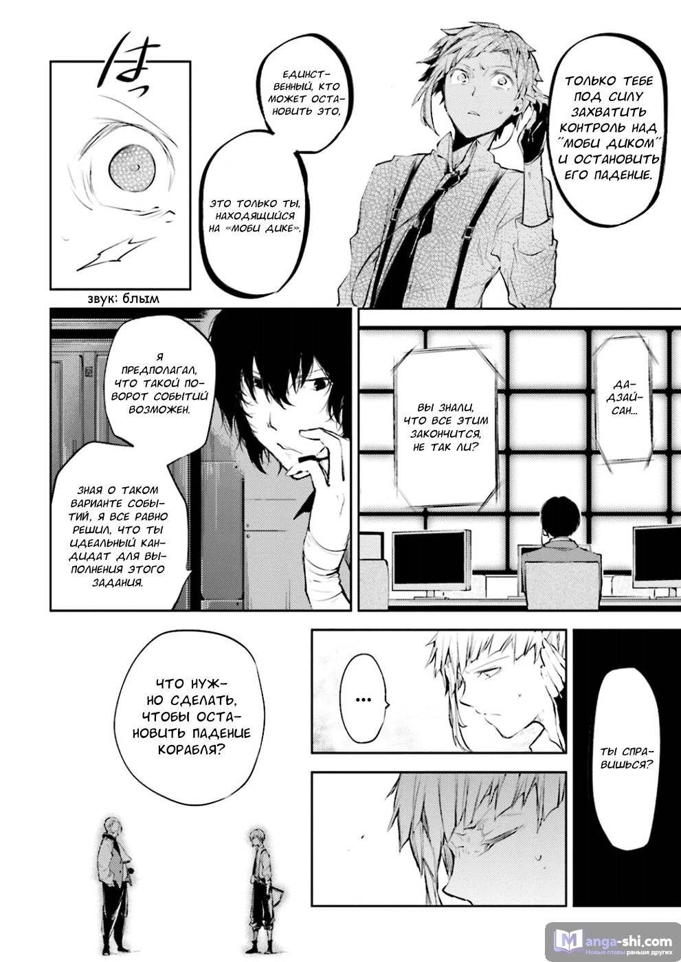 Страница 34 главы 33 манги Великий из Бродячих Псов / Bungou Stray Dogs