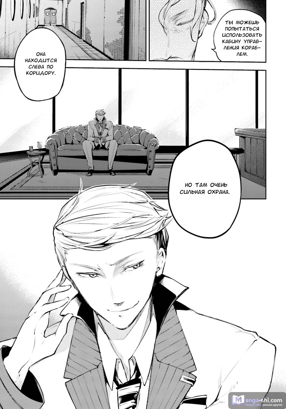 Страница 35 главы 33 манги Великий из Бродячих Псов / Bungou Stray Dogs