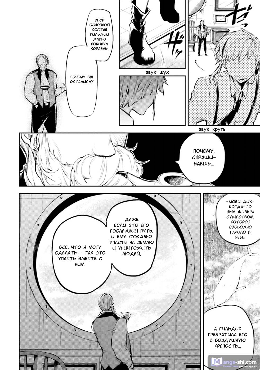 Страница 36 главы 33 манги Великий из Бродячих Псов / Bungou Stray Dogs