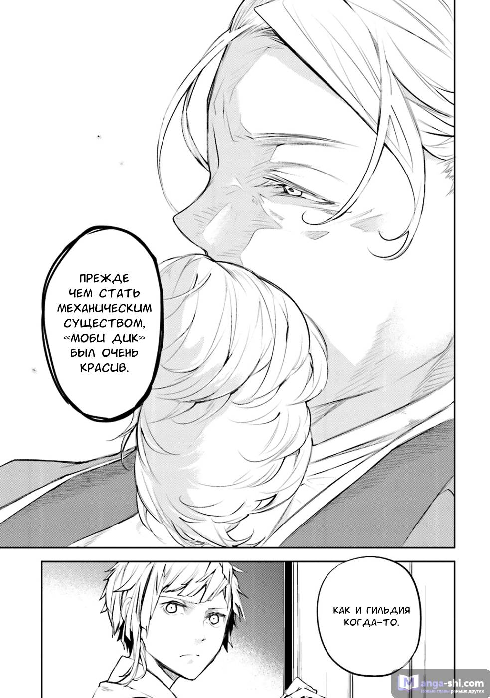 Страница 37 главы 33 манги Великий из Бродячих Псов / Bungou Stray Dogs