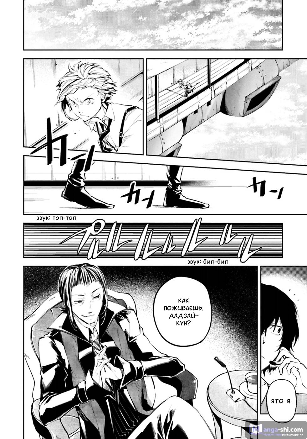 Страница 38 главы 33 манги Великий из Бродячих Псов / Bungou Stray Dogs