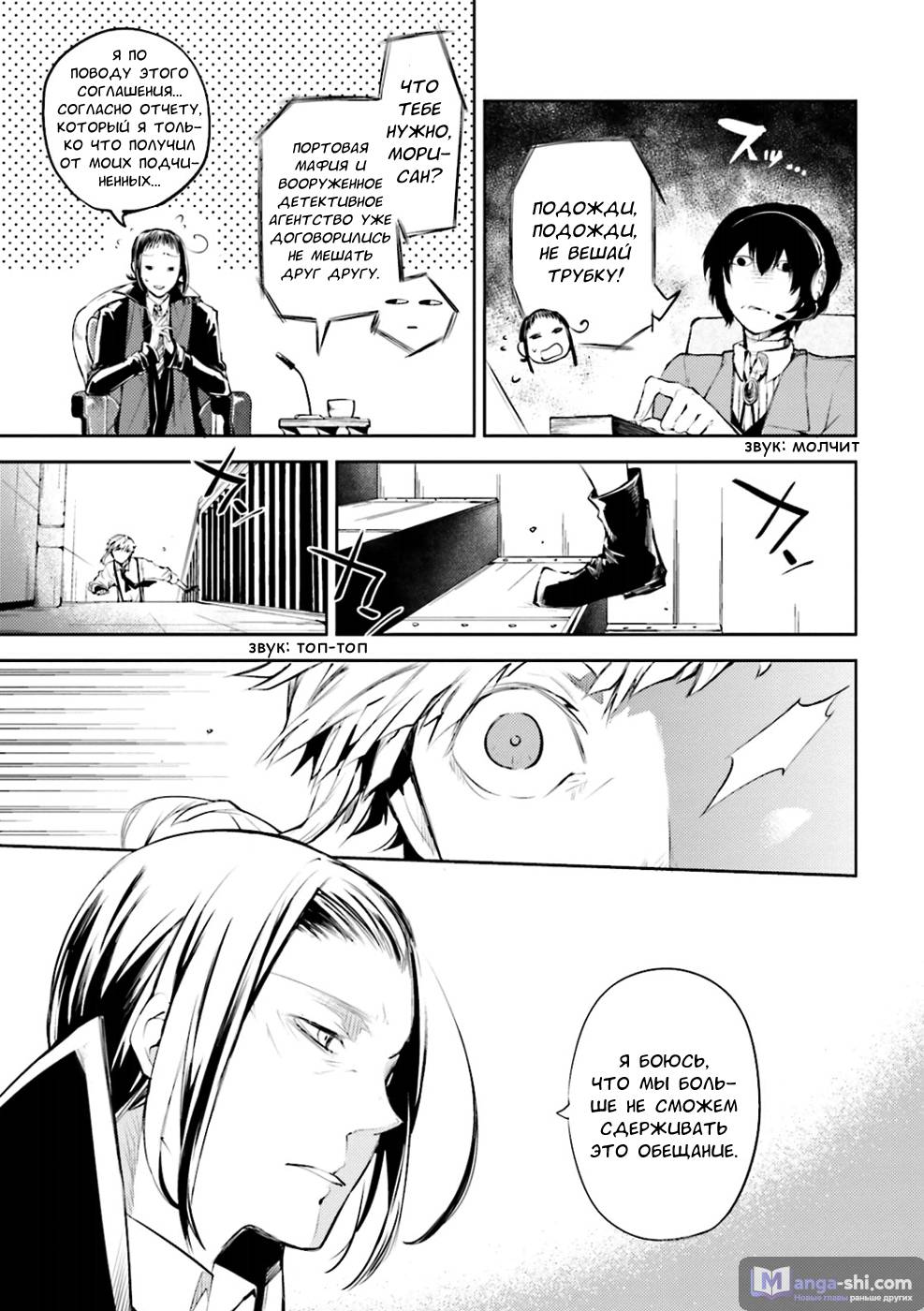 Страница 39 главы 33 манги Великий из Бродячих Псов / Bungou Stray Dogs