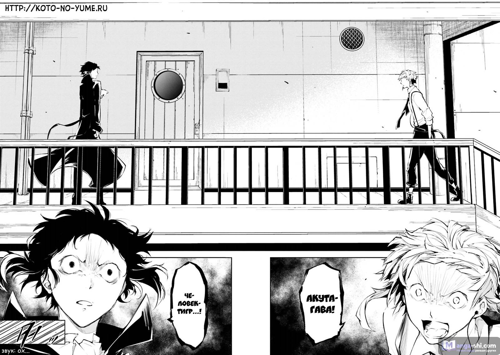 Страница 40 главы 33 манги Великий из Бродячих Псов / Bungou Stray Dogs
