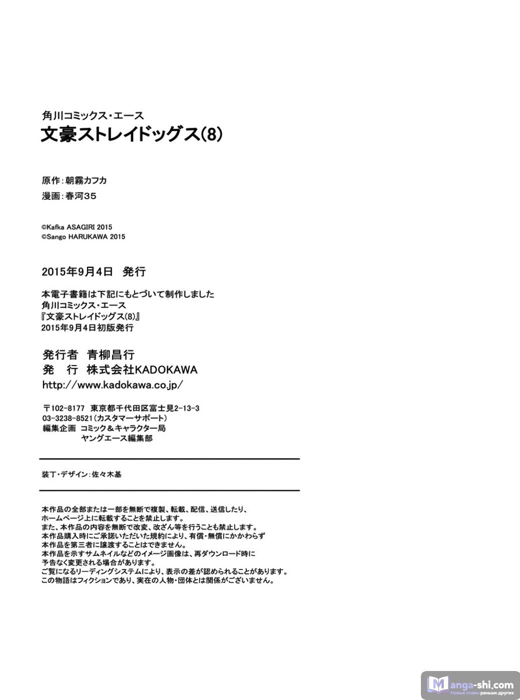 Страница 42 главы 33 манги Великий из Бродячих Псов / Bungou Stray Dogs