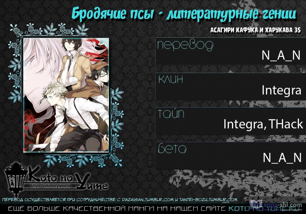 Страница 43 главы 33 манги Великий из Бродячих Псов / Bungou Stray Dogs