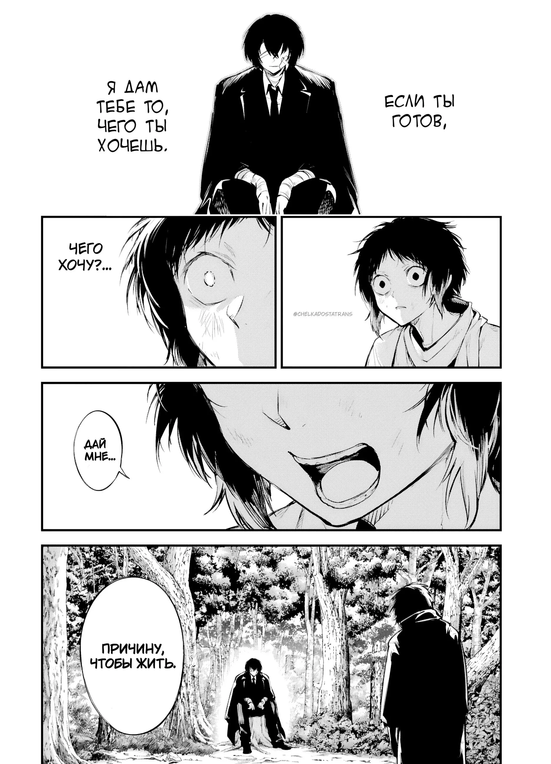 Страница 10 главы 122 манги Великий из Бродячих Псов / Bungou Stray Dogs