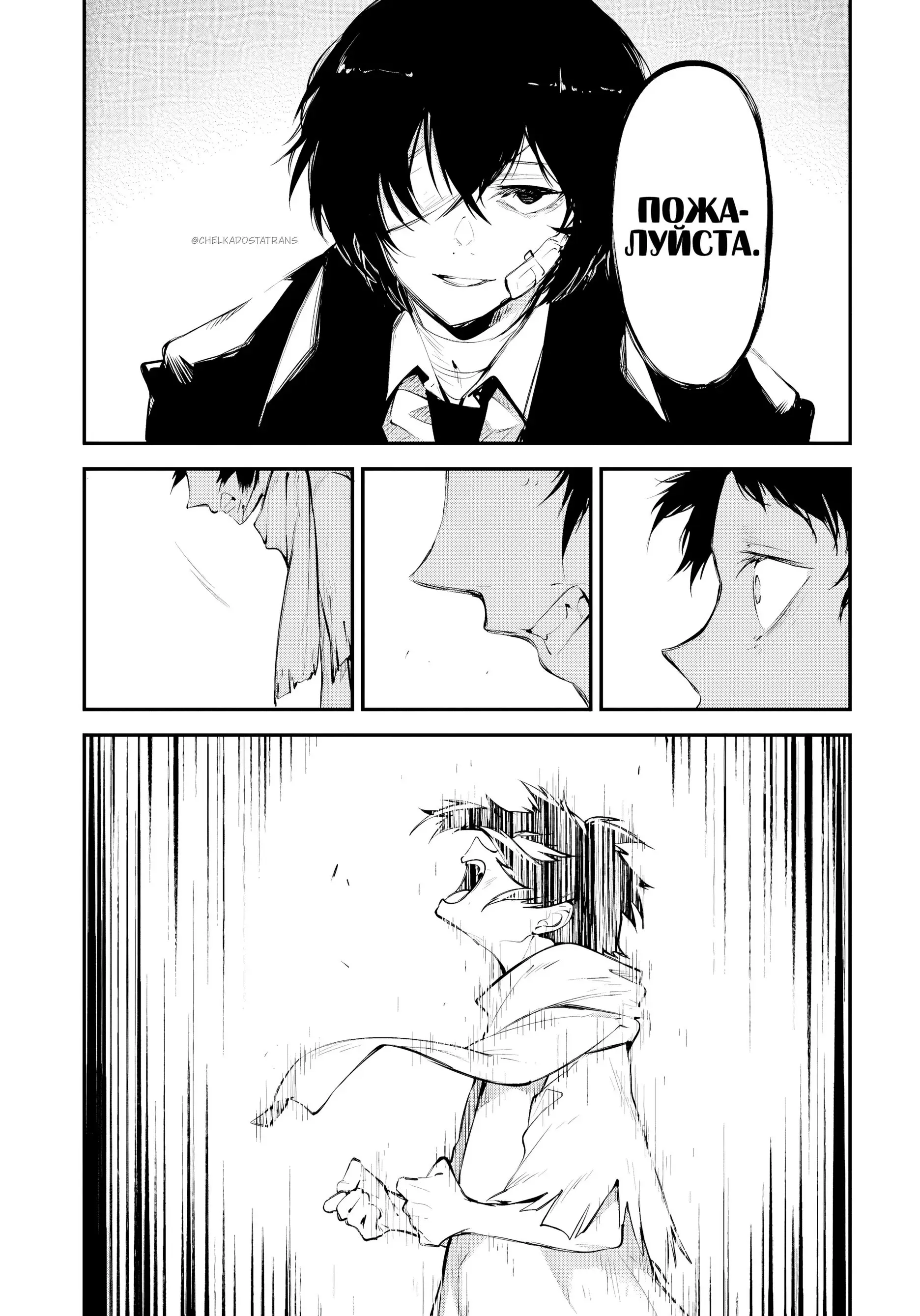 Страница 11 главы 122 манги Великий из Бродячих Псов / Bungou Stray Dogs