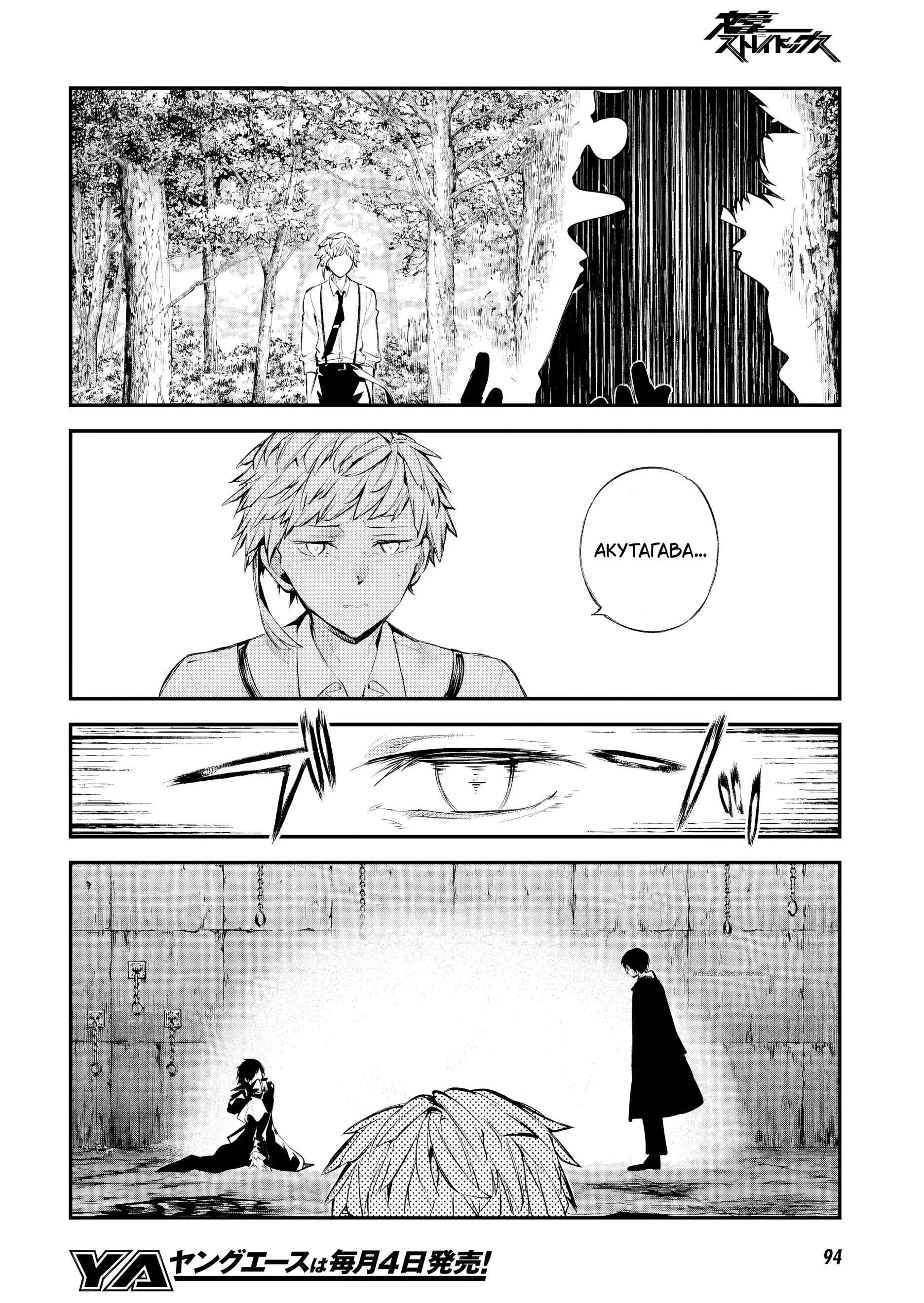 Страница 12 главы 122 манги Великий из Бродячих Псов / Bungou Stray Dogs