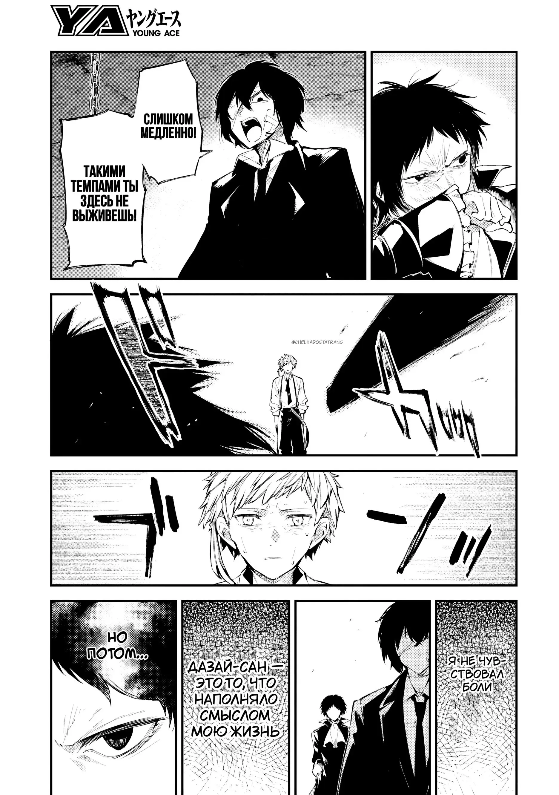 Страница 13 главы 122 манги Великий из Бродячих Псов / Bungou Stray Dogs