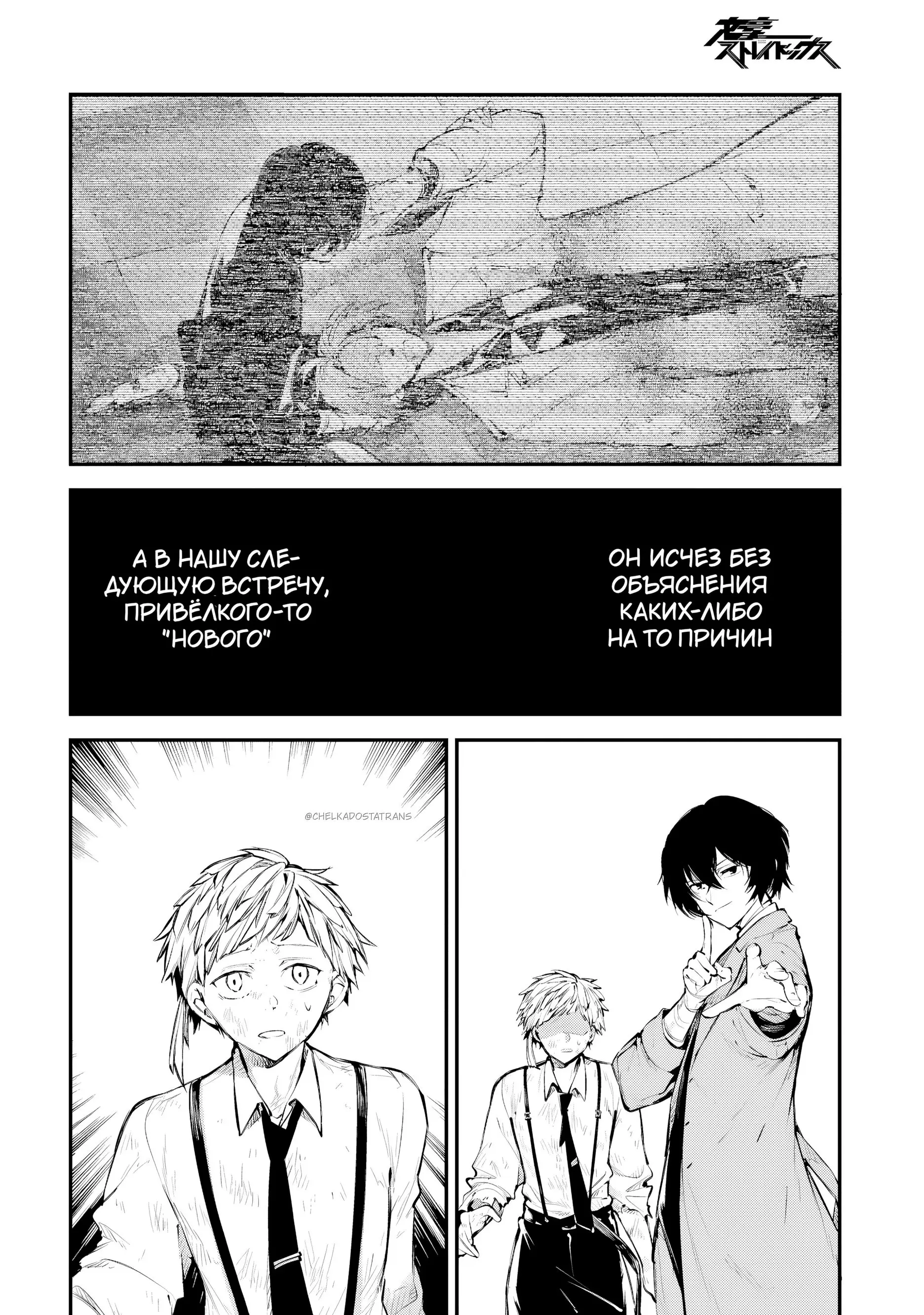 Страница 14 главы 122 манги Великий из Бродячих Псов / Bungou Stray Dogs