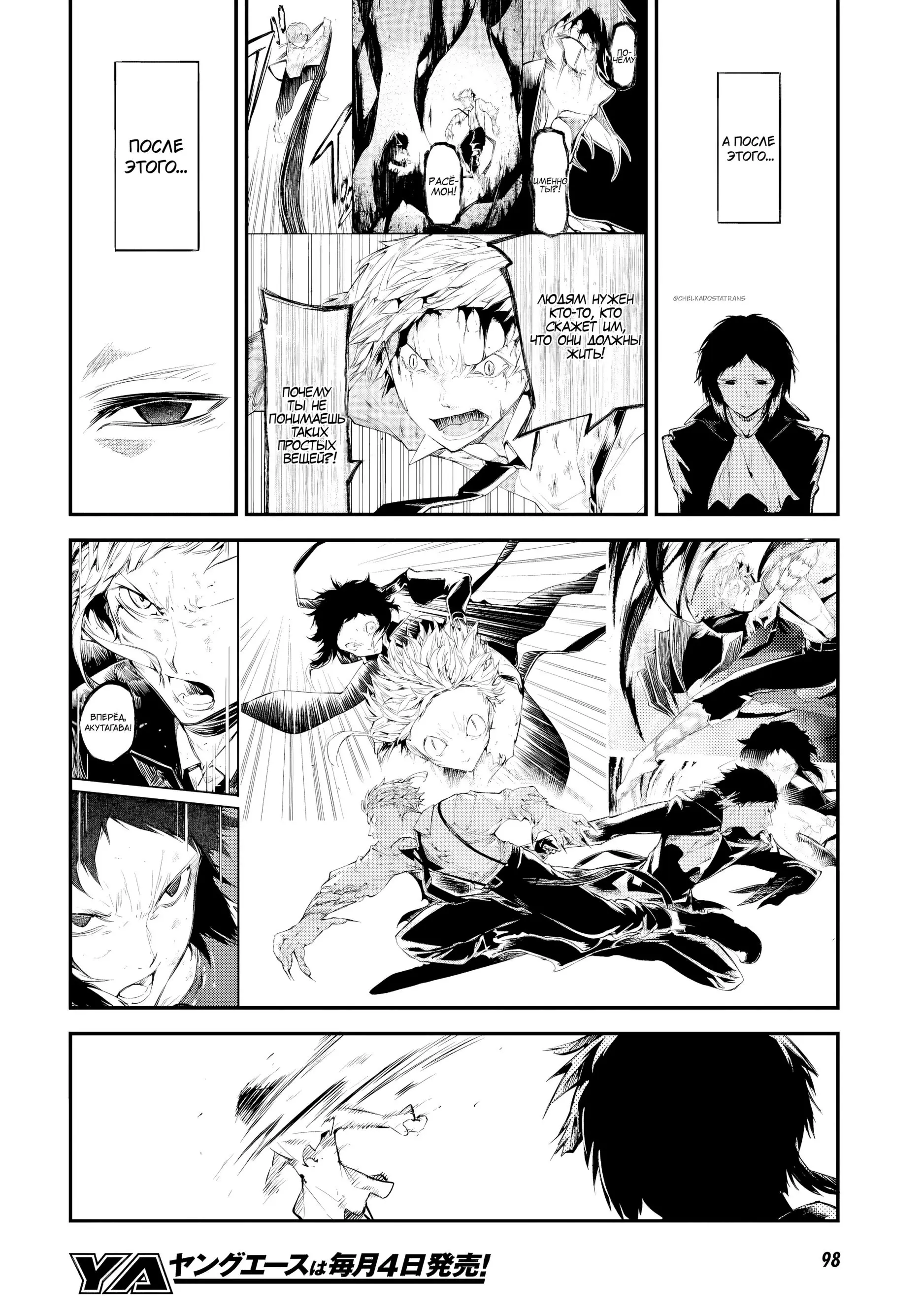 Страница 16 главы 122 манги Великий из Бродячих Псов / Bungou Stray Dogs