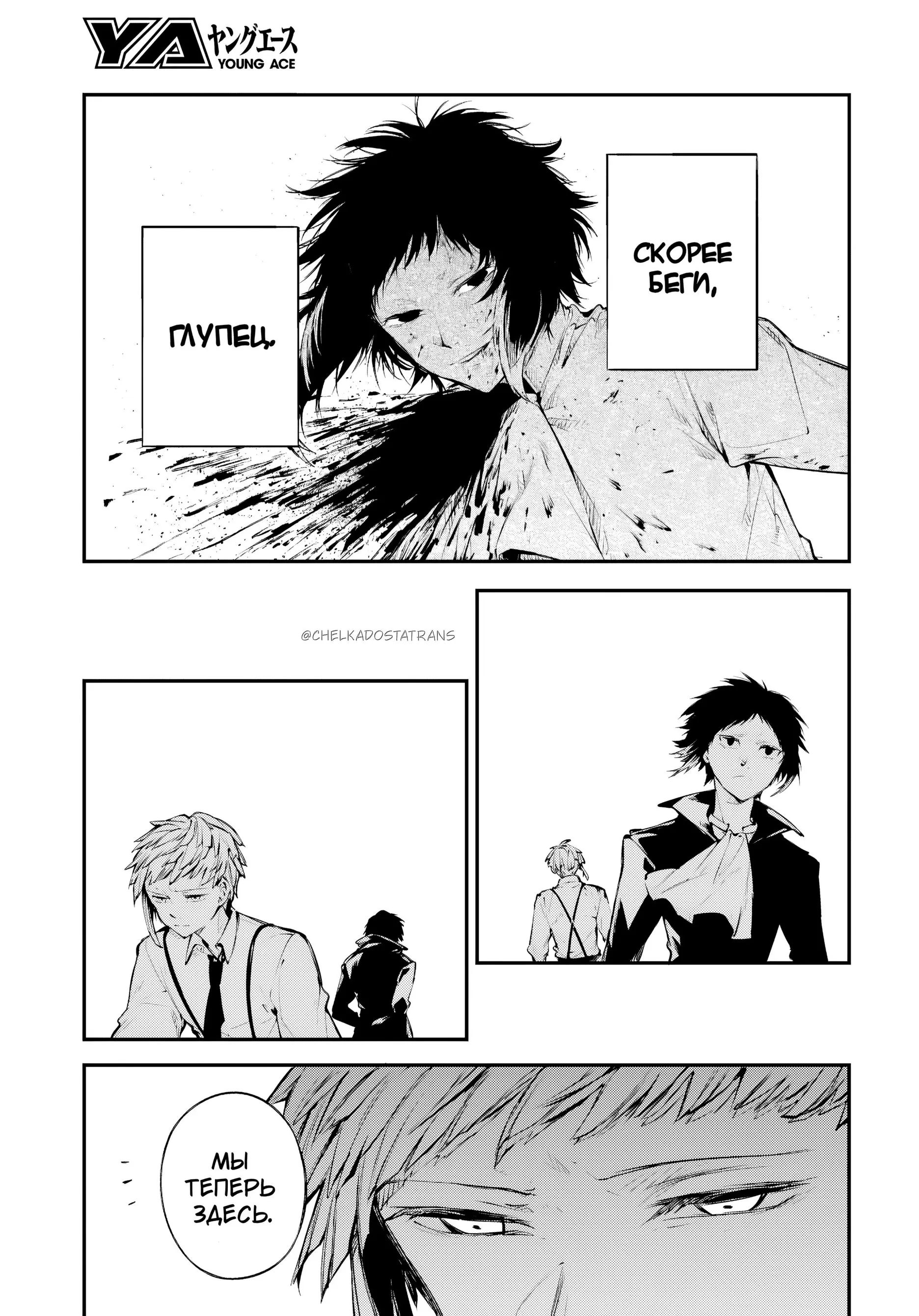 Страница 17 главы 122 манги Великий из Бродячих Псов / Bungou Stray Dogs