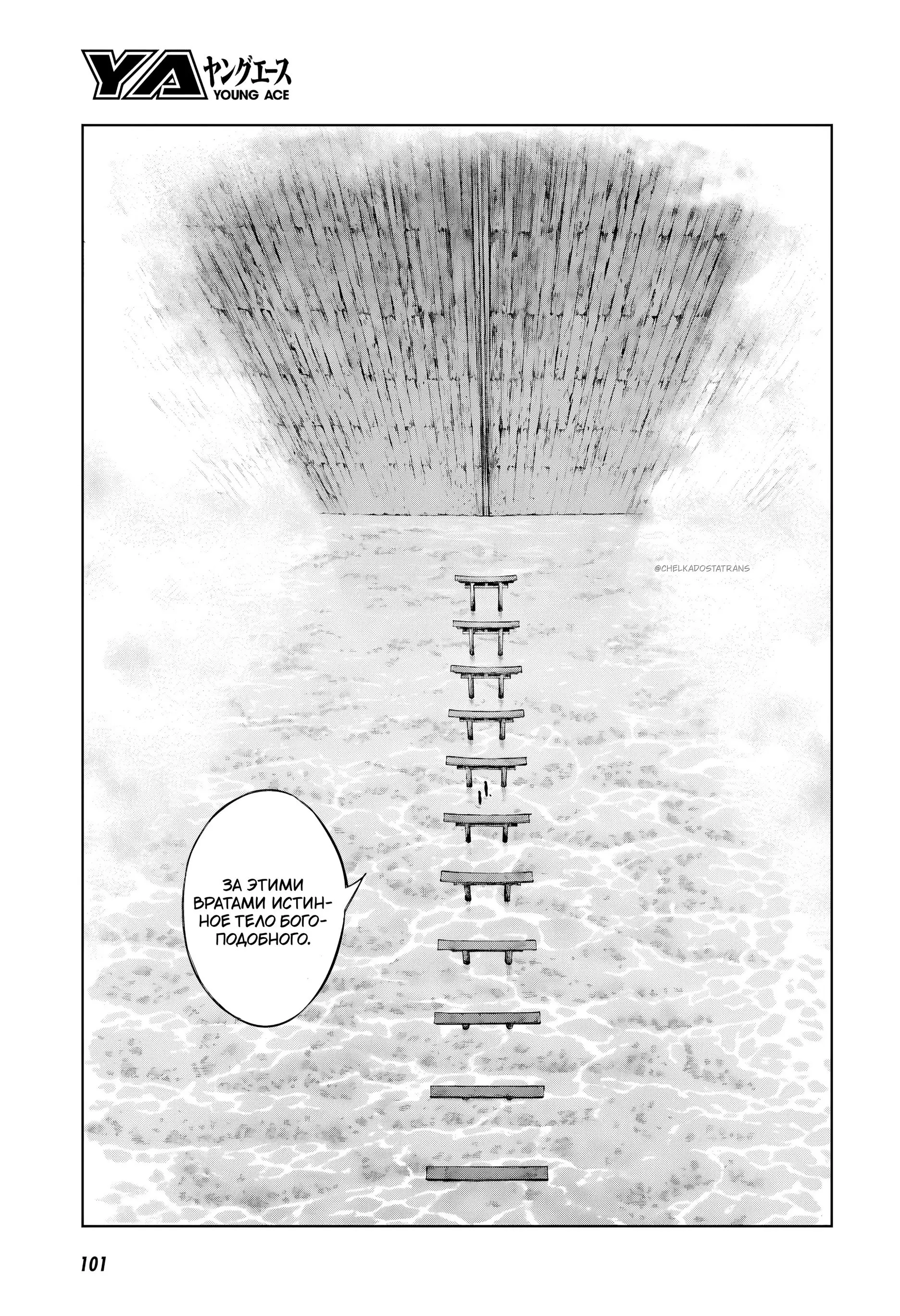 Страница 18 главы 122 манги Великий из Бродячих Псов / Bungou Stray Dogs