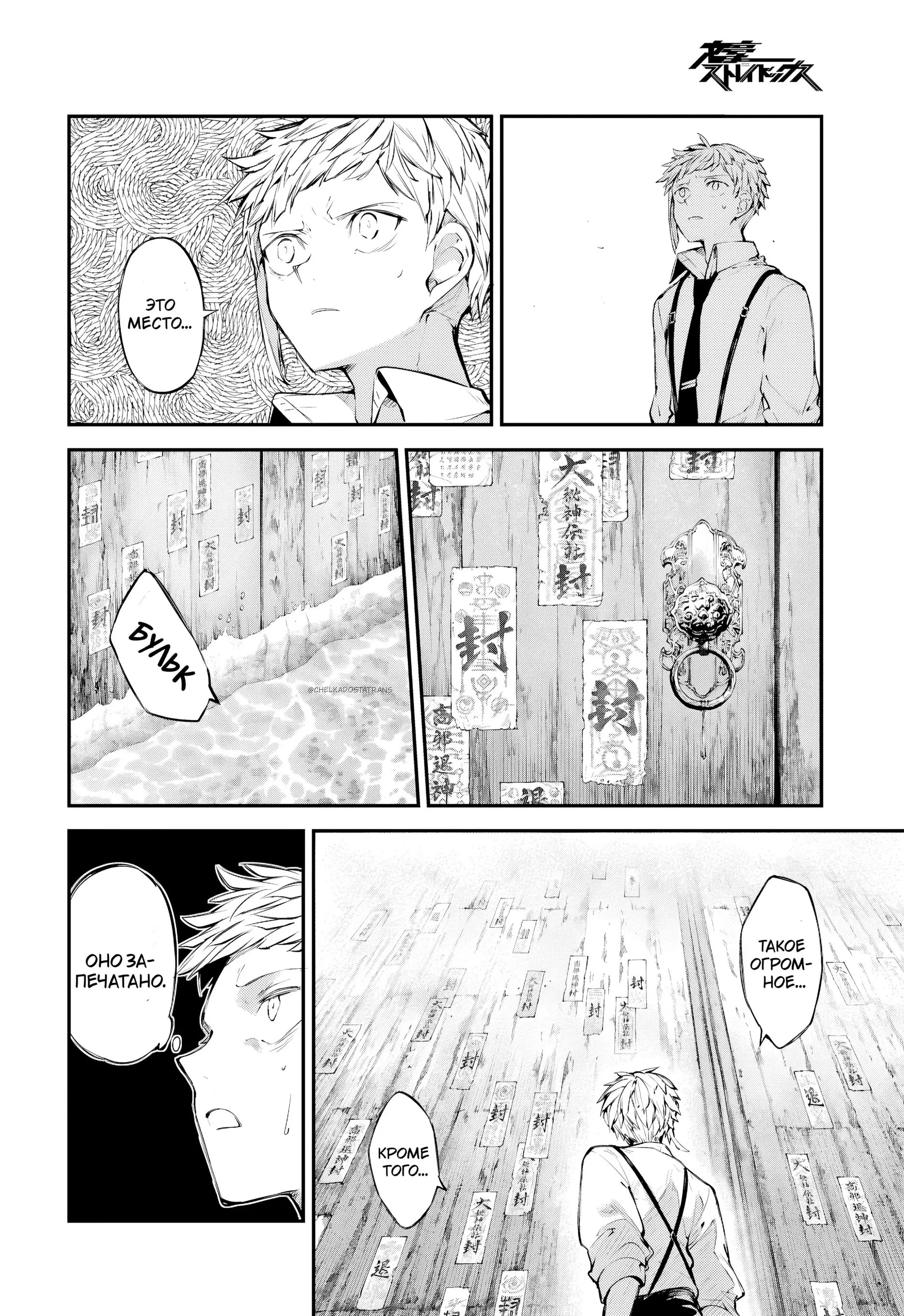 Страница 20 главы 122 манги Великий из Бродячих Псов / Bungou Stray Dogs