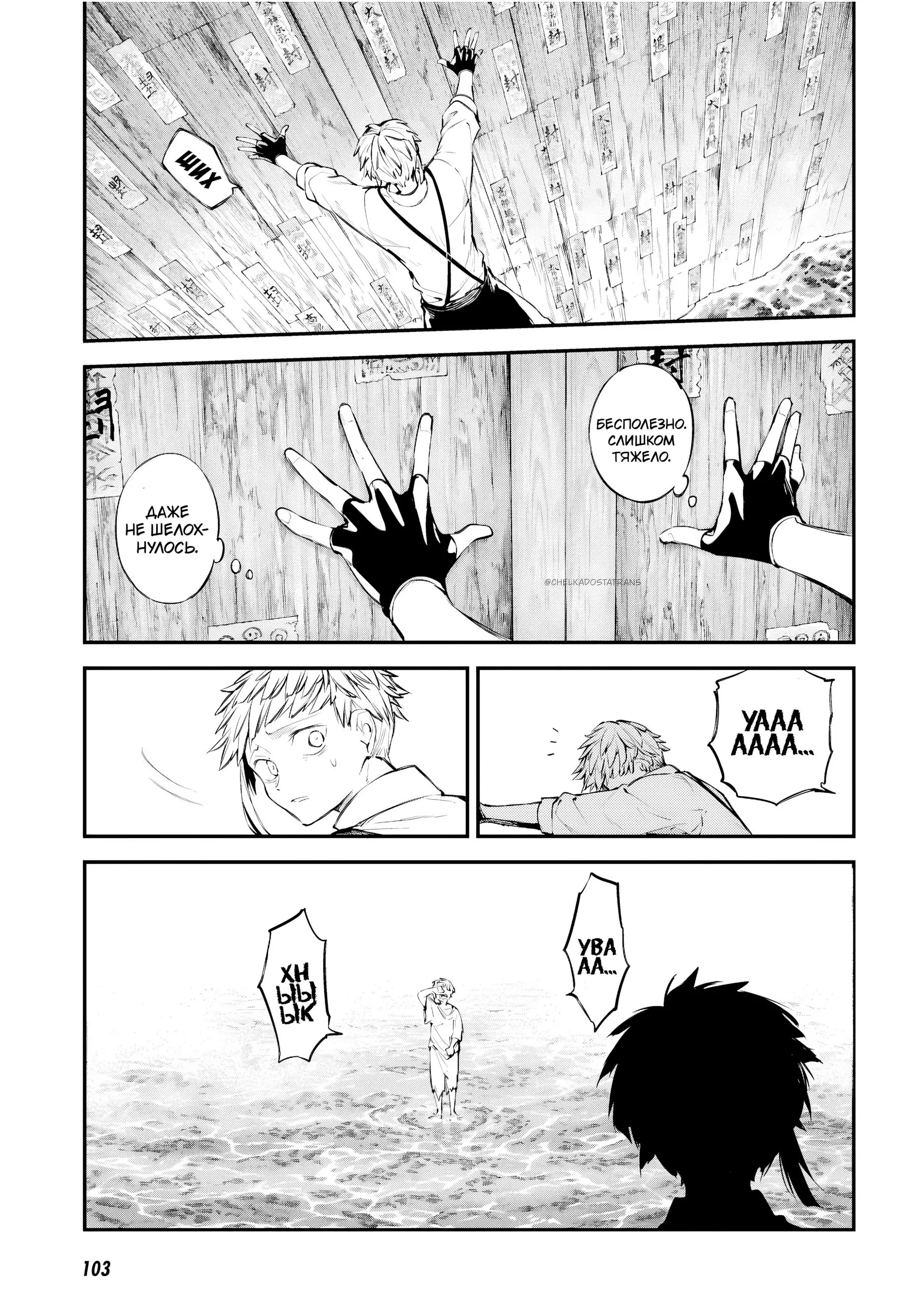 Страница 21 главы 122 манги Великий из Бродячих Псов / Bungou Stray Dogs