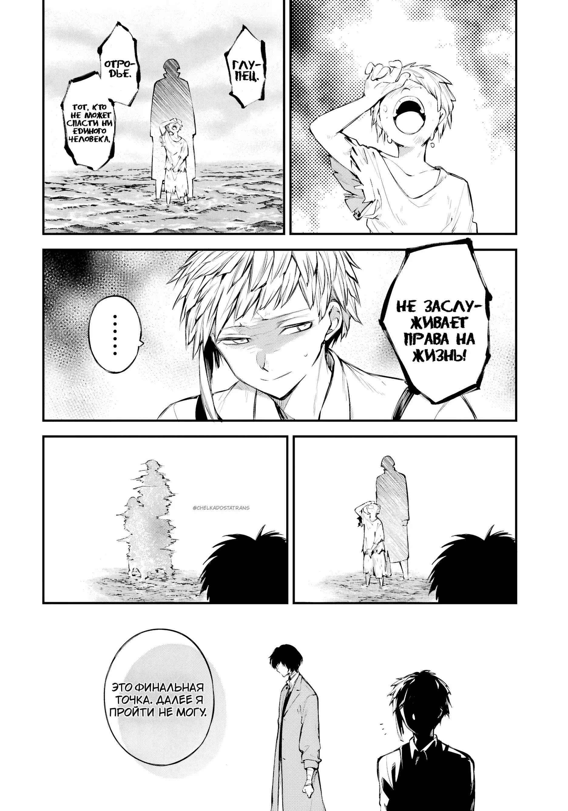 Страница 22 главы 122 манги Великий из Бродячих Псов / Bungou Stray Dogs