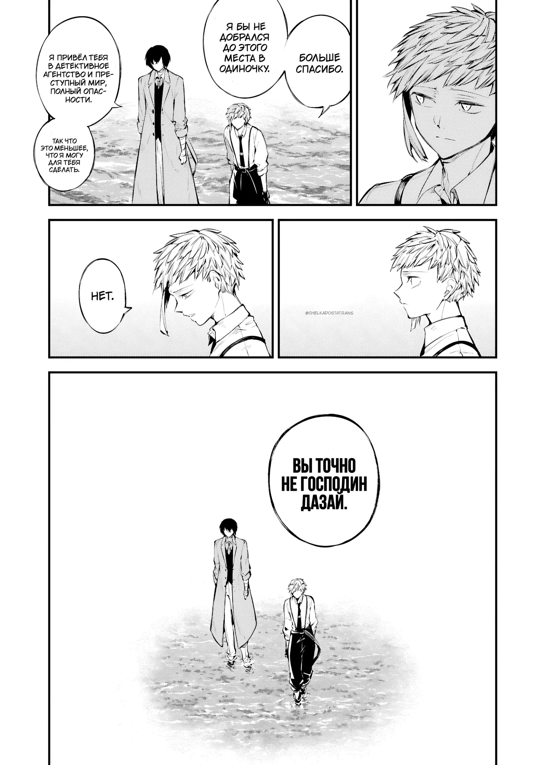 Страница 23 главы 122 манги Великий из Бродячих Псов / Bungou Stray Dogs