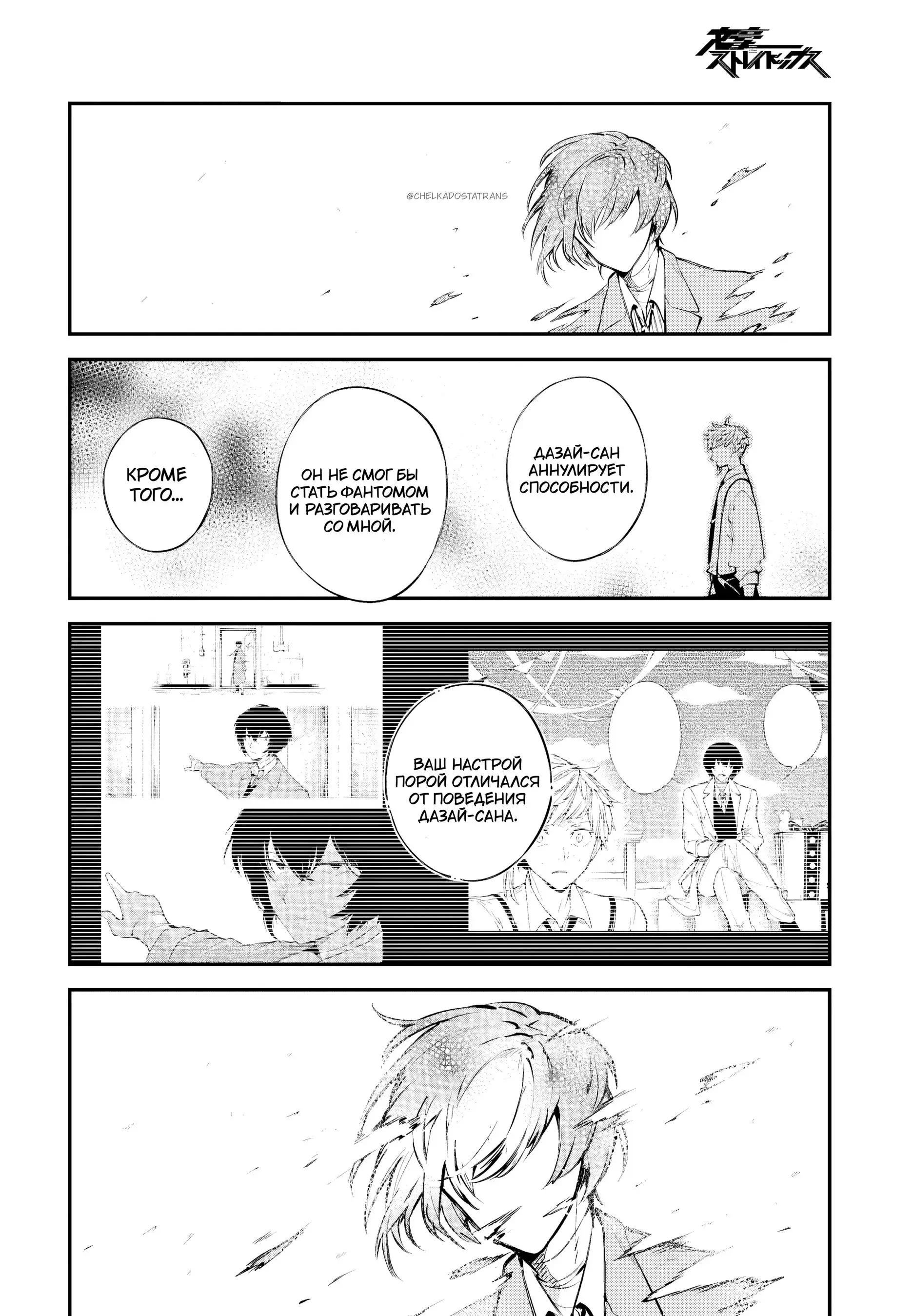 Страница 24 главы 122 манги Великий из Бродячих Псов / Bungou Stray Dogs