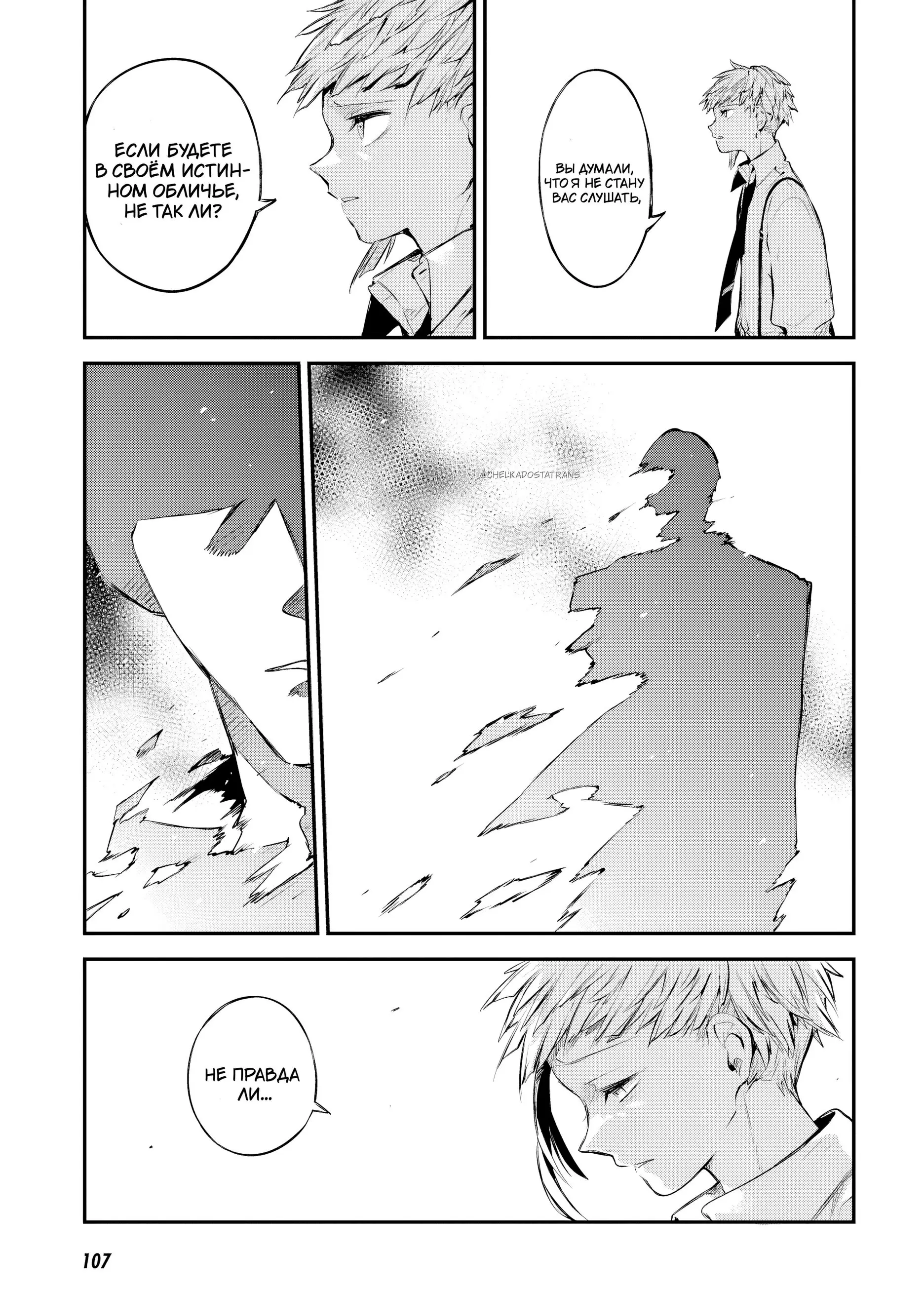 Страница 25 главы 122 манги Великий из Бродячих Псов / Bungou Stray Dogs