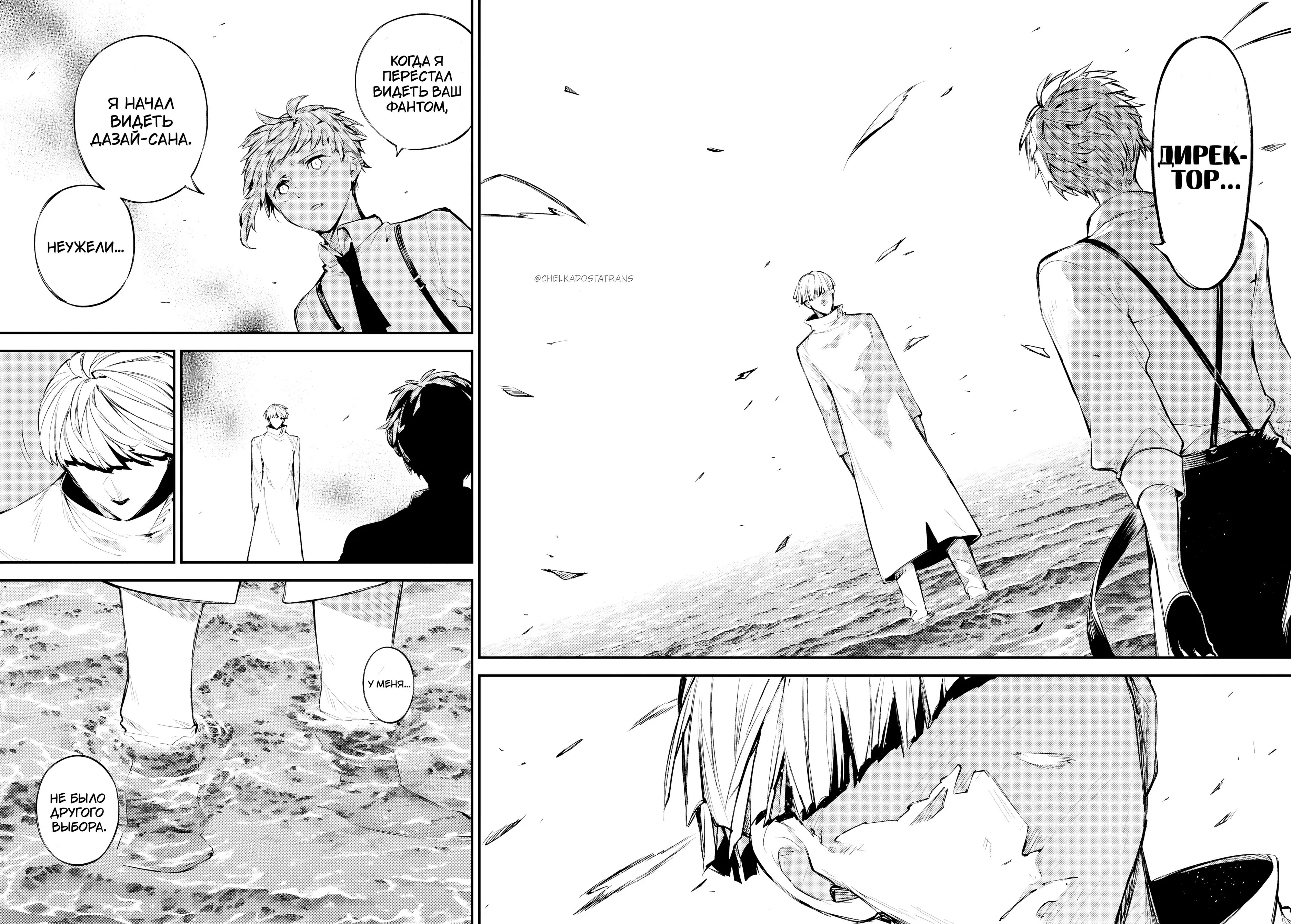 Страница 26 главы 122 манги Великий из Бродячих Псов / Bungou Stray Dogs