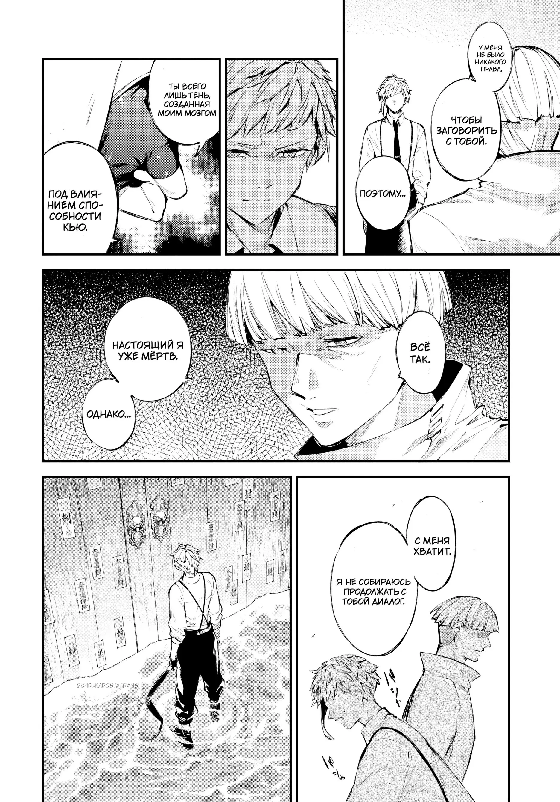 Страница 27 главы 122 манги Великий из Бродячих Псов / Bungou Stray Dogs