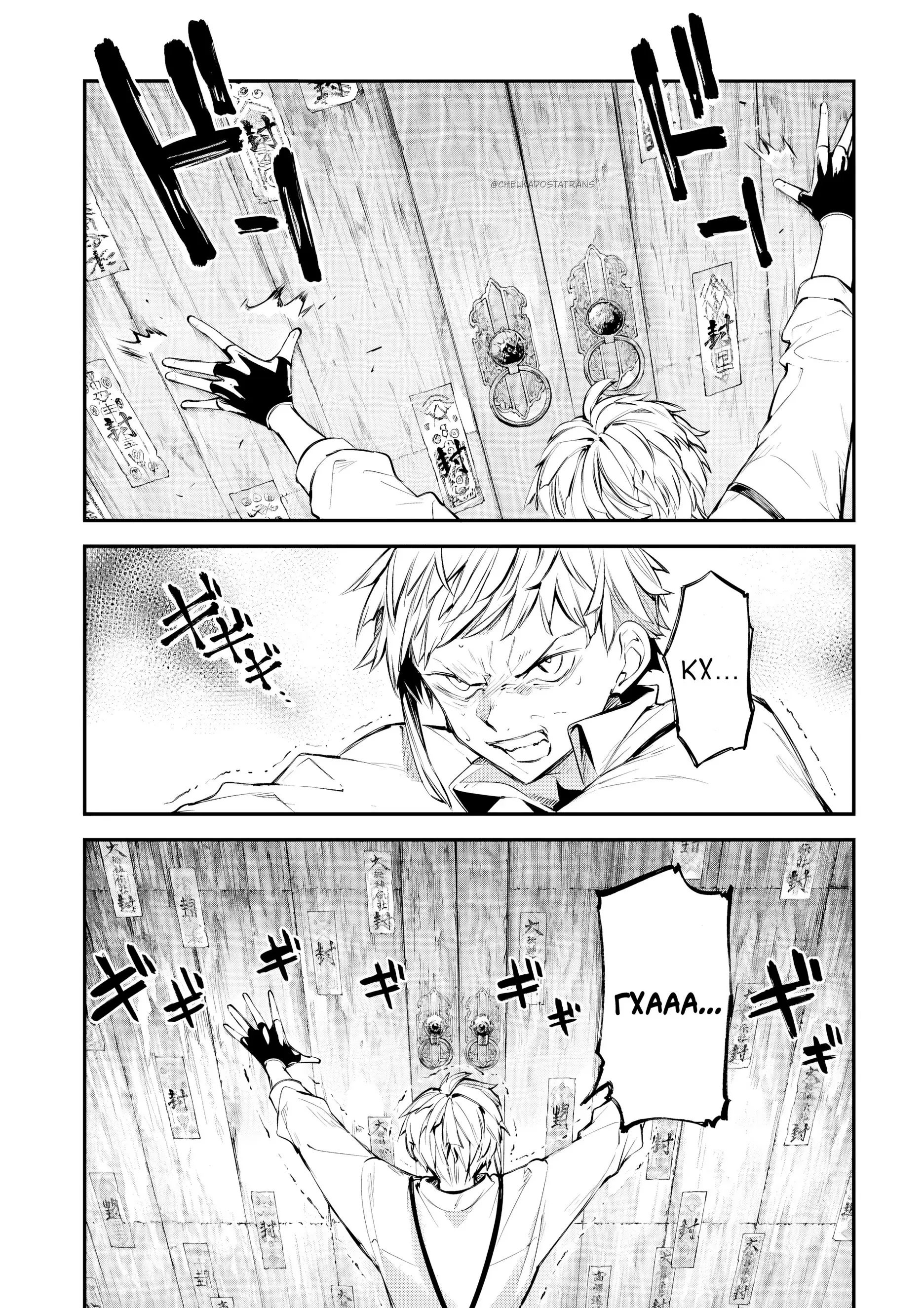 Страница 28 главы 122 манги Великий из Бродячих Псов / Bungou Stray Dogs