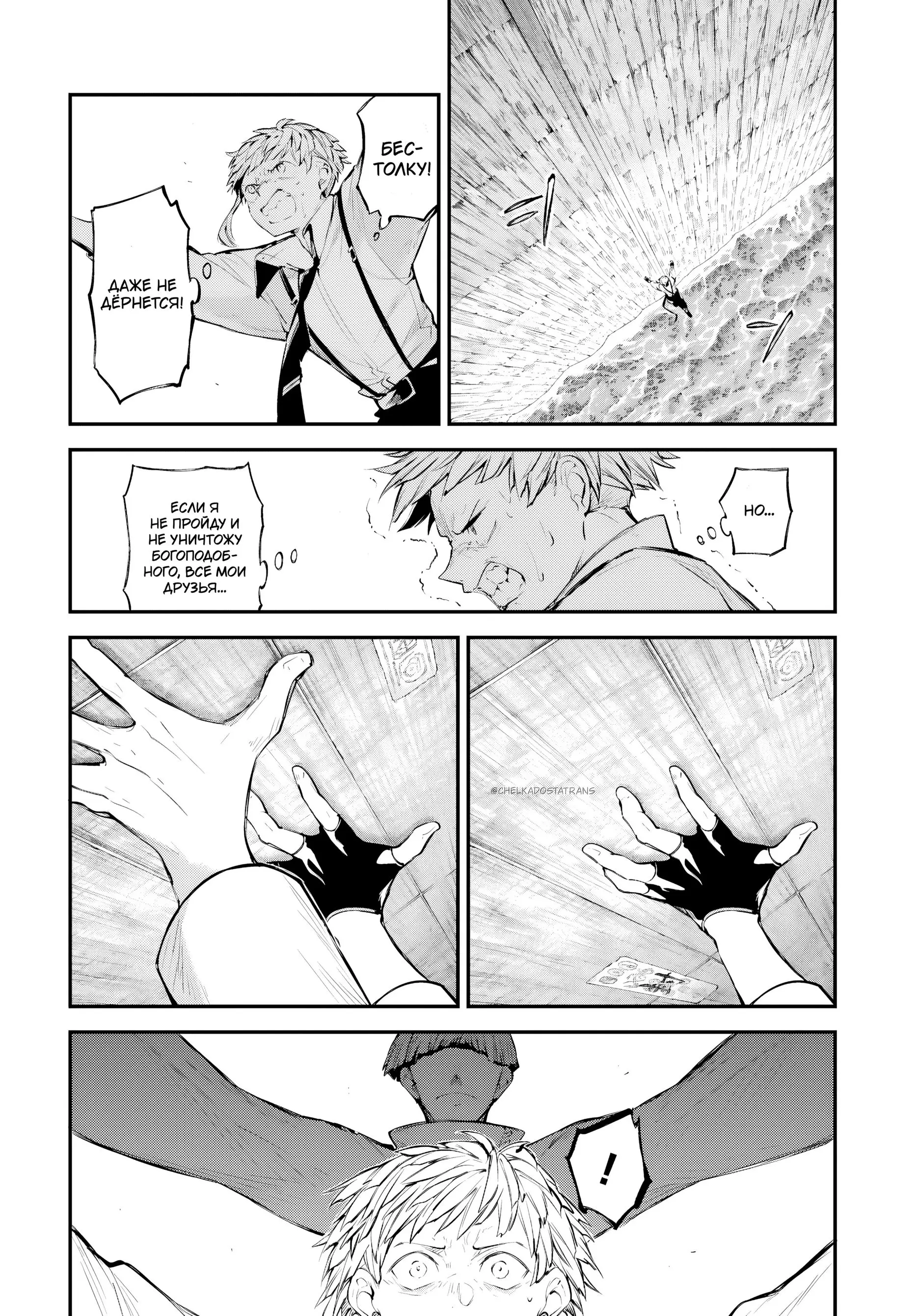 Страница 29 главы 122 манги Великий из Бродячих Псов / Bungou Stray Dogs