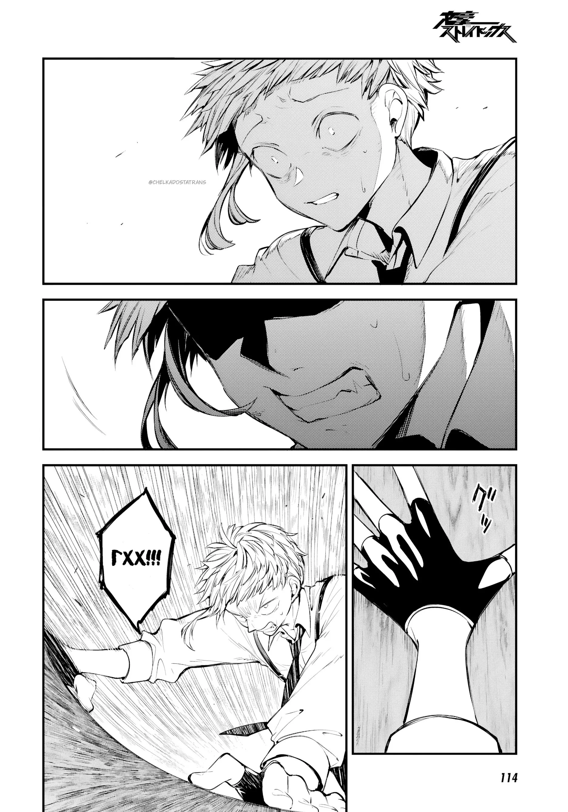 Страница 31 главы 122 манги Великий из Бродячих Псов / Bungou Stray Dogs