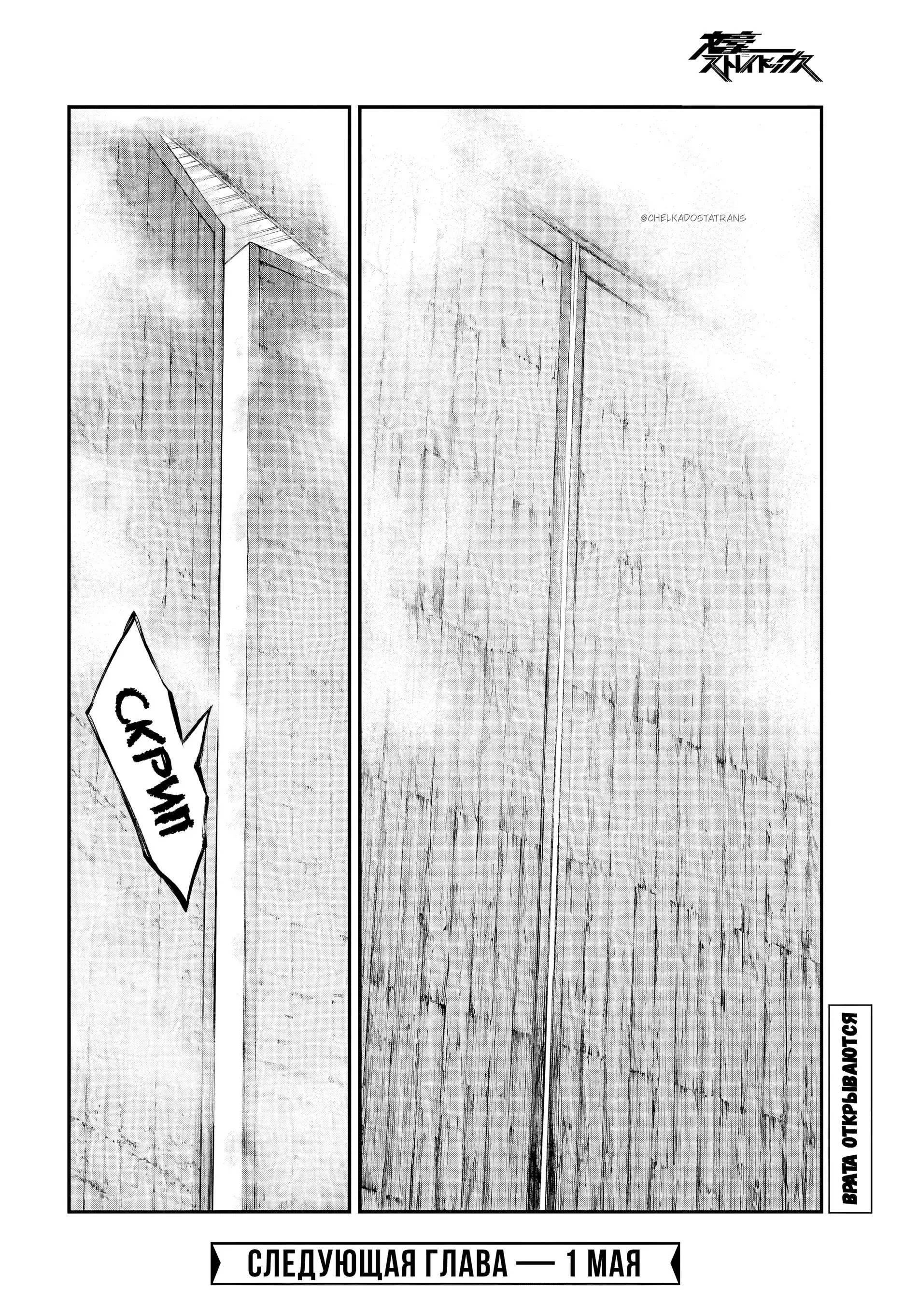 Страница 33 главы 122 манги Великий из Бродячих Псов / Bungou Stray Dogs