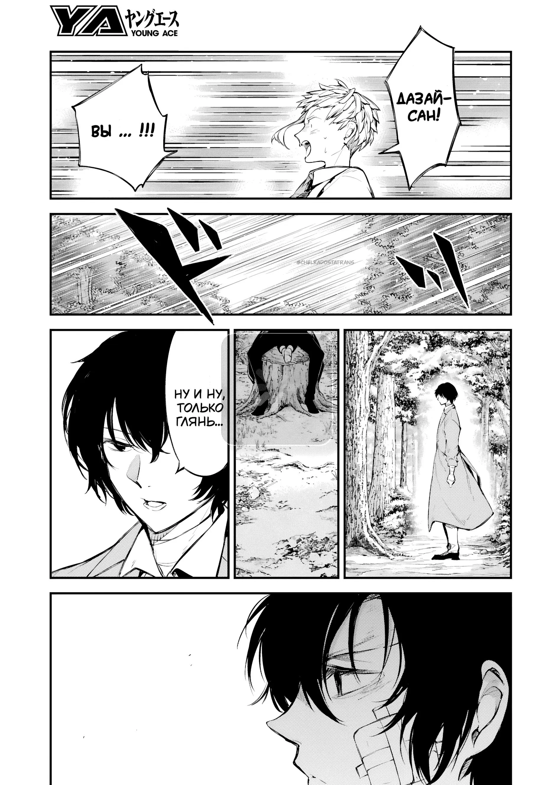 Страница 5 главы 122 манги Великий из Бродячих Псов / Bungou Stray Dogs